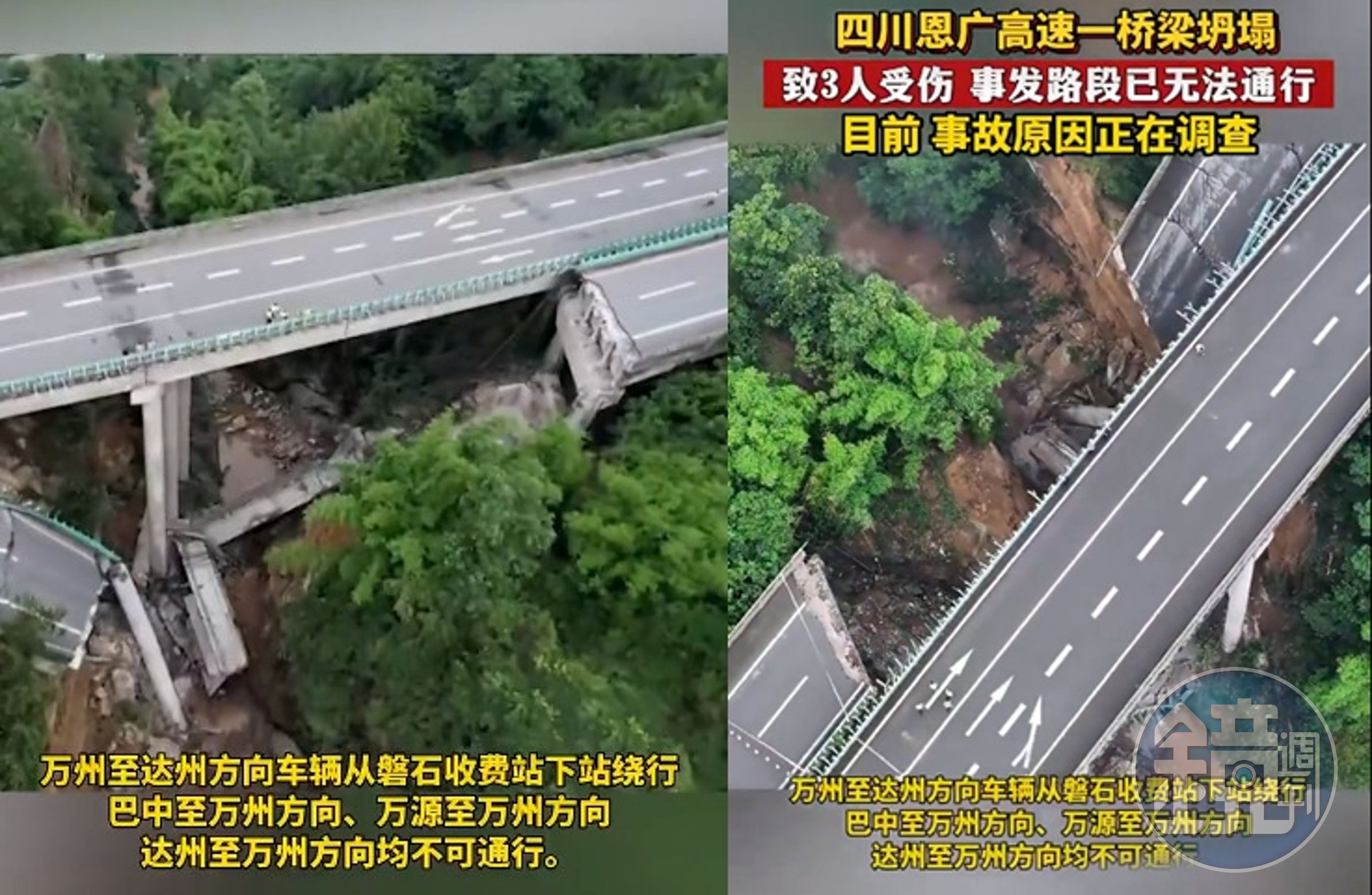 中國四川恩廣高速公路驚傳橋面崩塌，疑似因降雨頻繁釀災。（翻攝微博）