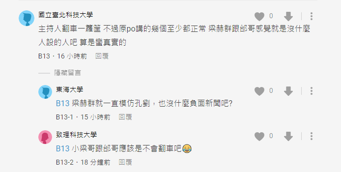 網友認為即便在亂象之下，也是有清流名單。（翻攝自Dcard）