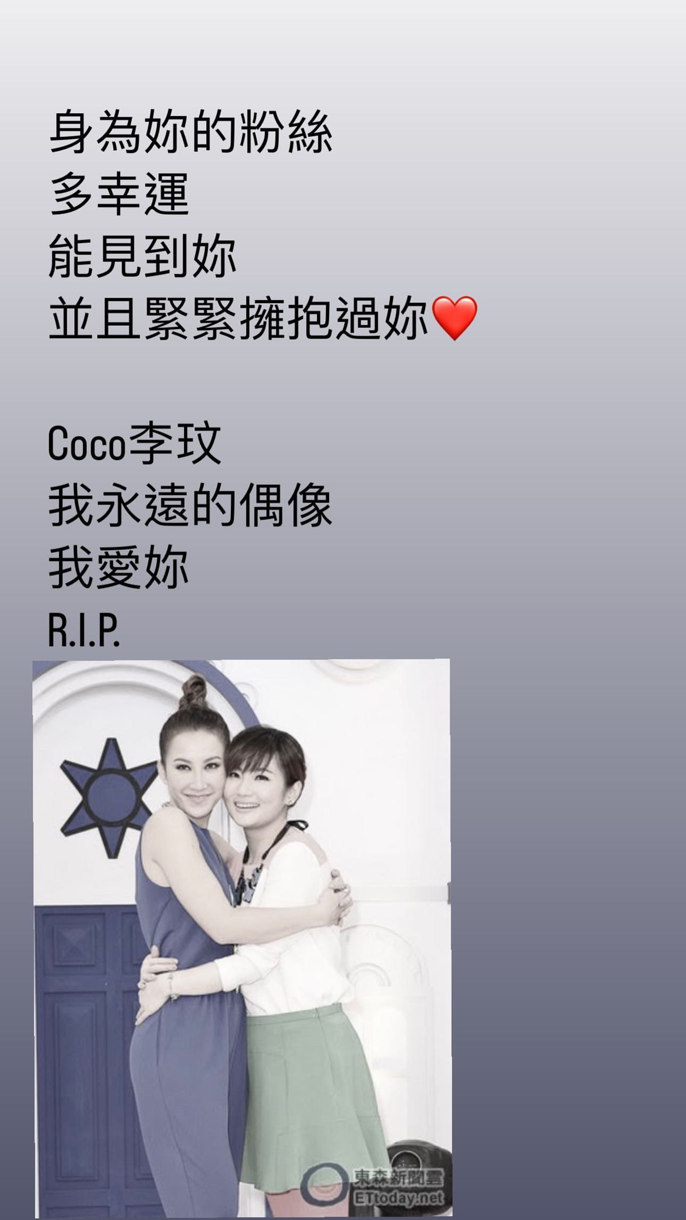 梁靜茹感謝李玟,「能見過你,並且緊緊擁抱過妳。」(翻攝自梁靜茹IG)