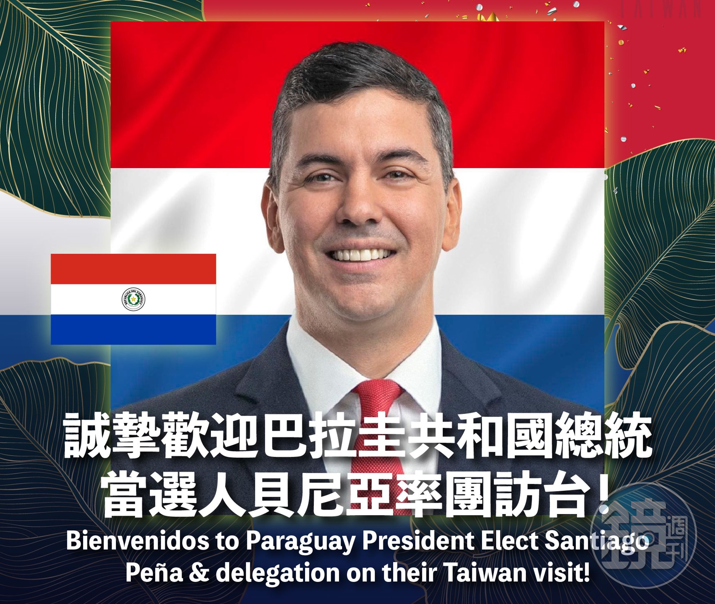 巴拉圭共和國總統當選人貝尼亞（Santiago Peña Palacios）伉儷將於7月11日至15日率團訪台。（翻攝自外交部臉書）