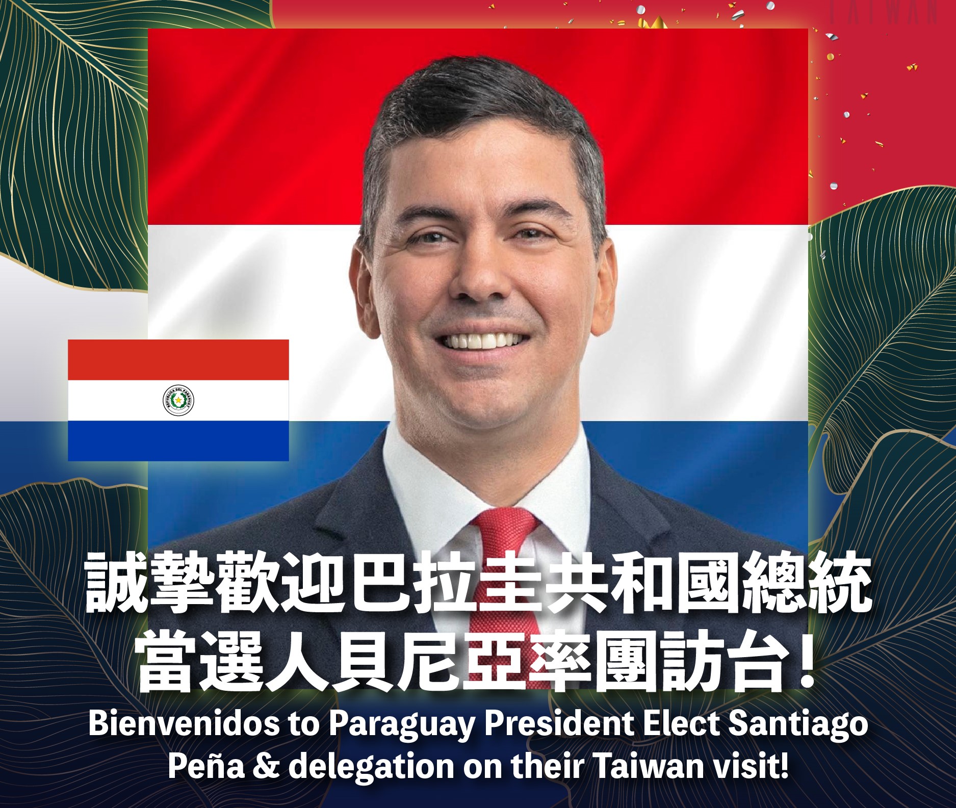 巴拉圭共和國總統當選人貝尼亞（Santiago Peña Palacios）伉儷將於7月11日至15日率團訪台。（翻攝自外交部臉書）