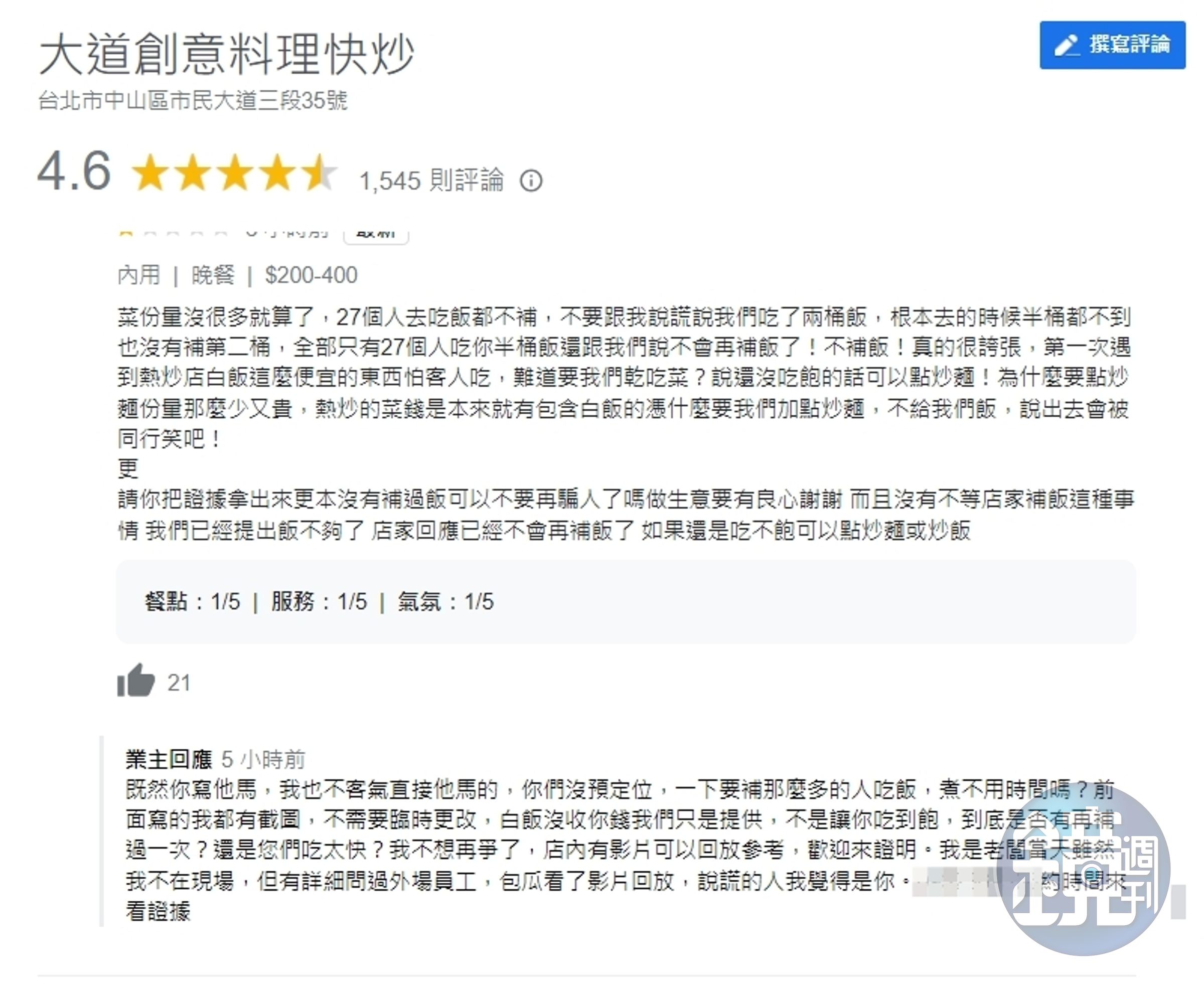 一名網友今日反嗆店家。（翻攝自Google Maps）