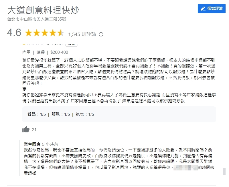 一名網友今日反嗆店家。（翻攝自Google Maps）