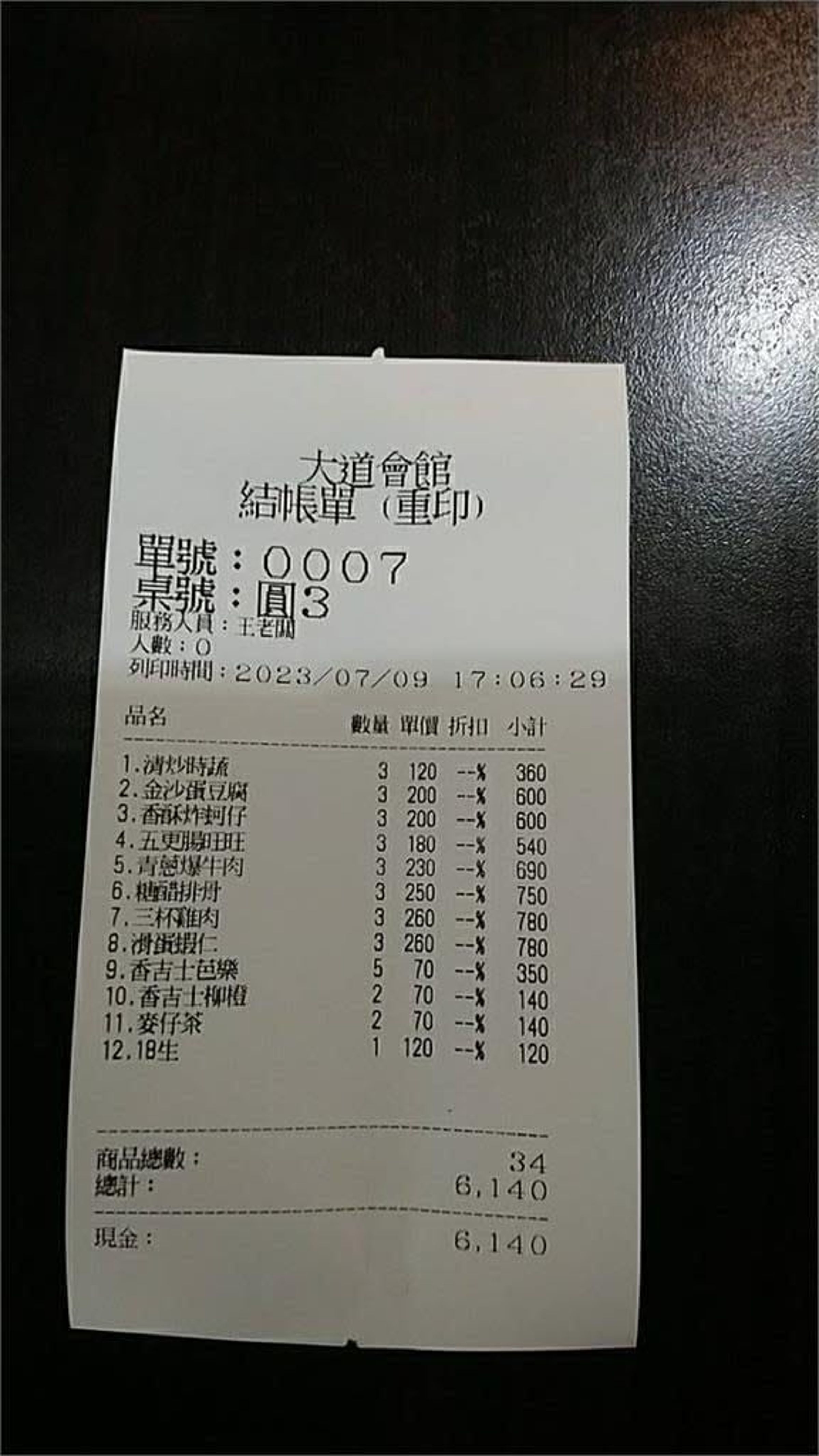有網友轉貼店家的圖，打臉該總召的說詞。（翻攝自臉書＠北科資財營）