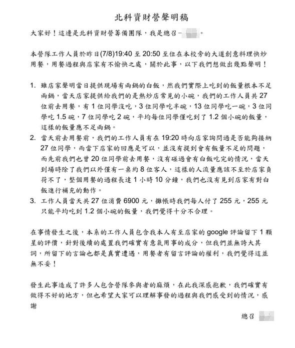 北科資財營總召稍早發聲明,然很快就刪文。(翻攝自臉書@北科資財營)