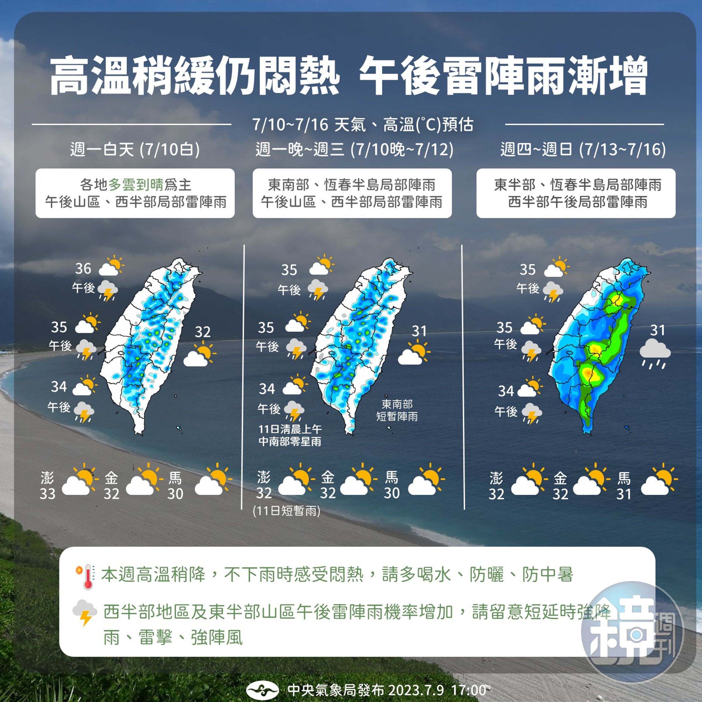中央氣象局說明一週天氣。（中央氣象局提供）
