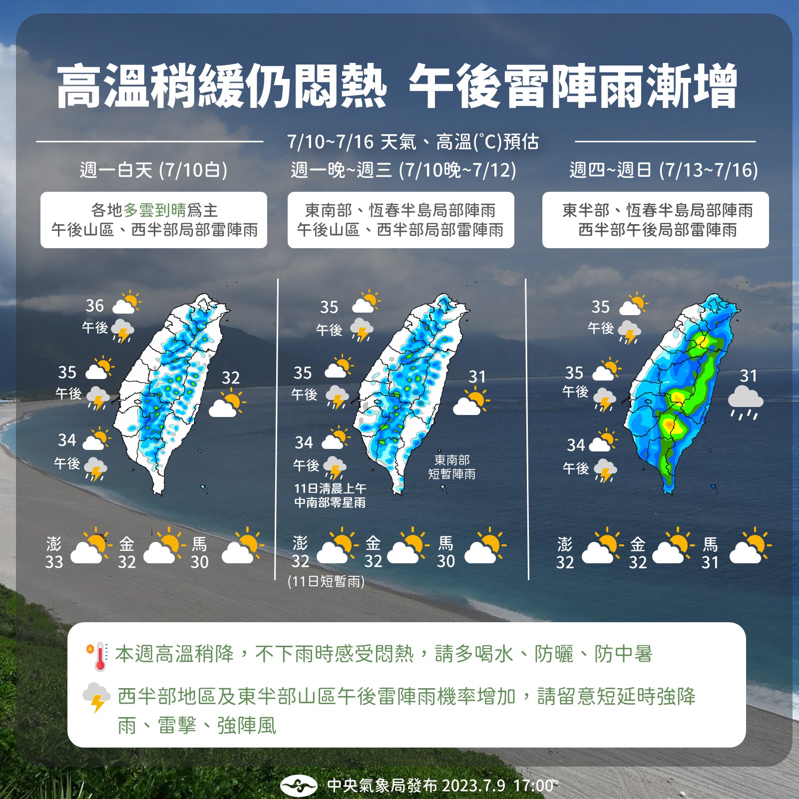 中央氣象局說明一週天氣。（中央氣象局提供）