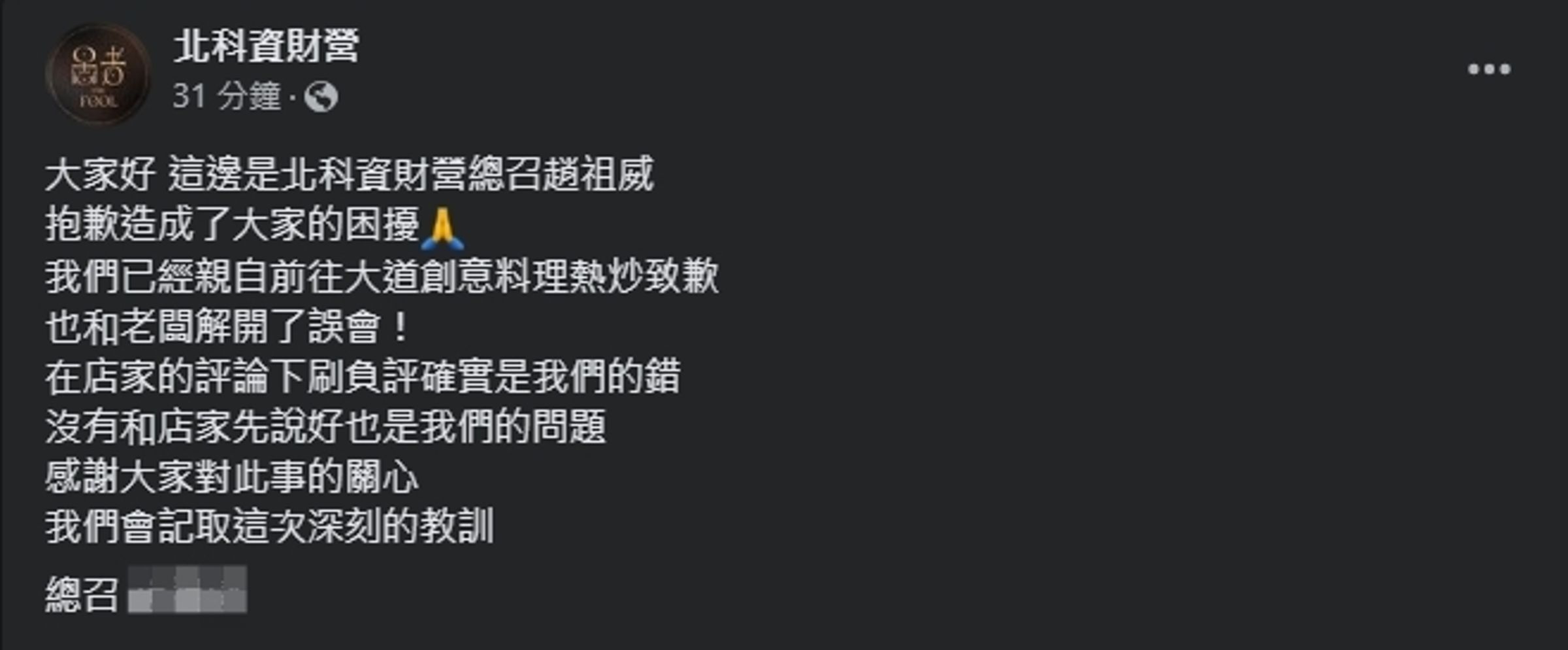 白飯事件落幕，大學生與店家已解開誤會。（翻攝自臉書@北科資財營）
