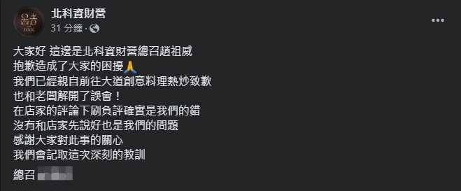 白飯事件落幕,大學生與店家已解開誤會。(翻攝自臉書@北科資財營)