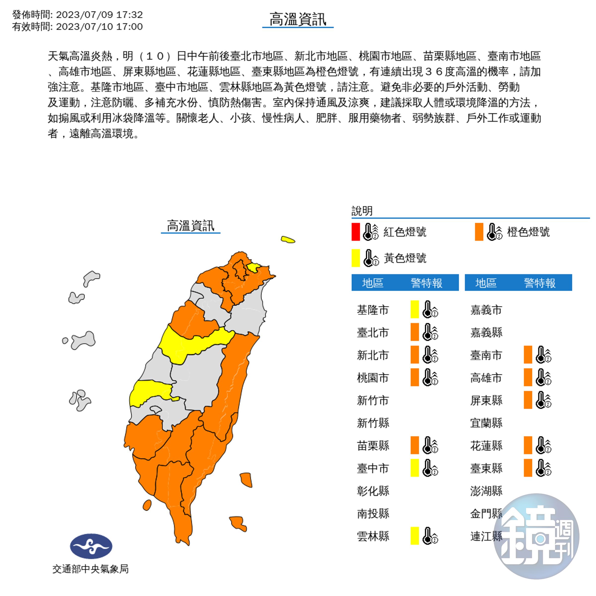 氣象局持續針對全台12縣市發布高溫資訊。(中央氣象局提供)