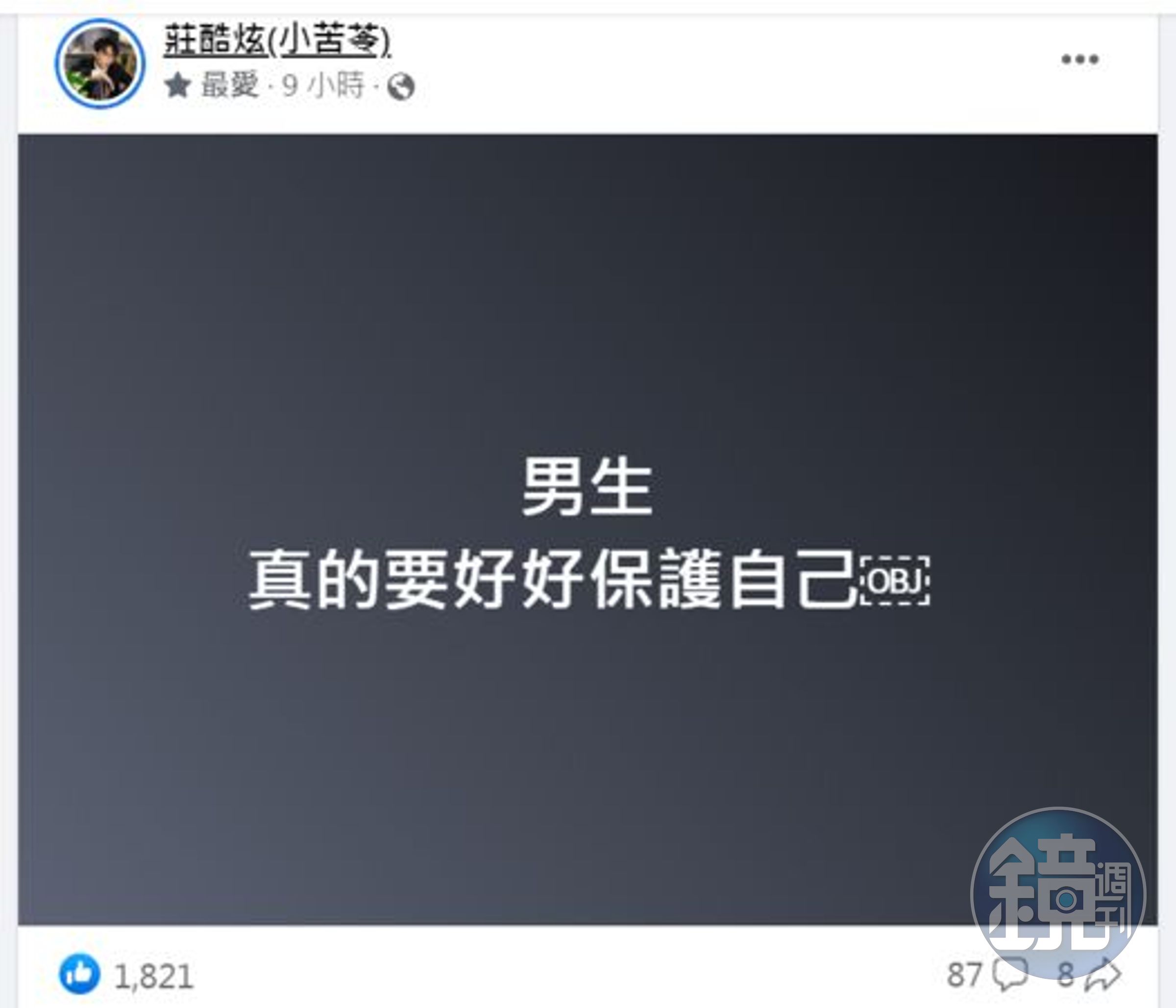 酷炫在臉書發文。(翻攝自酷炫臉書)