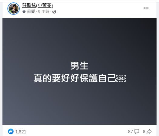 酷炫在臉書發文。（翻攝自酷炫臉書）