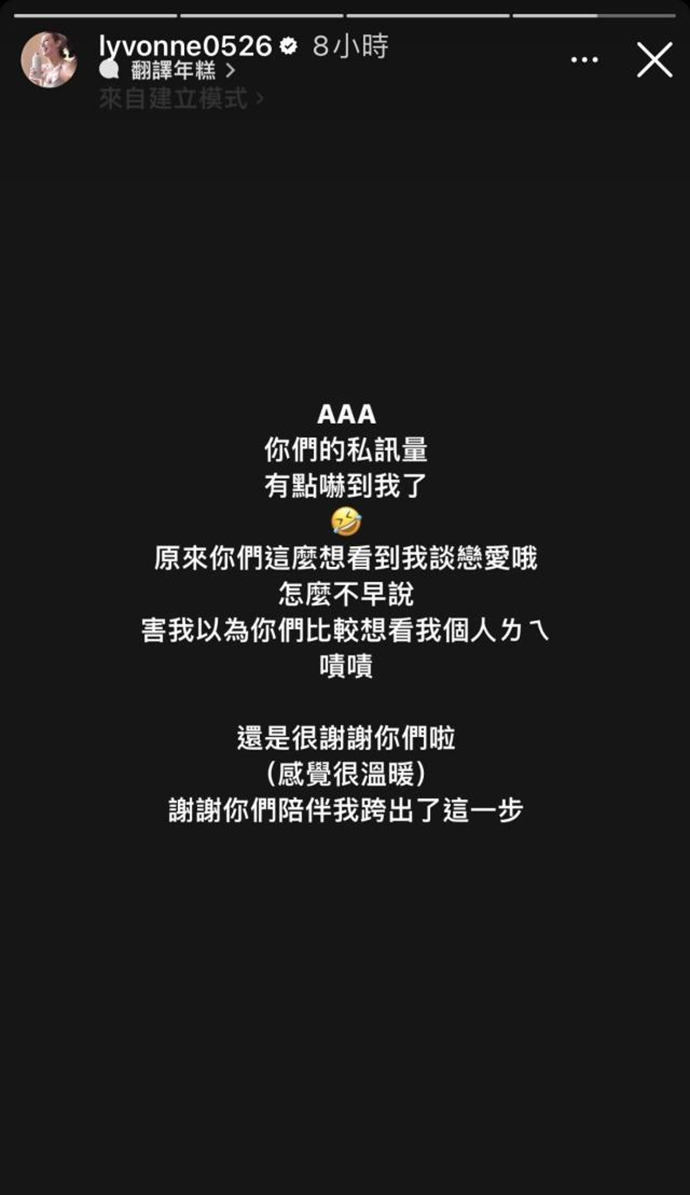 劉雨柔感謝網友的祝福。（翻攝自劉雨柔IG）