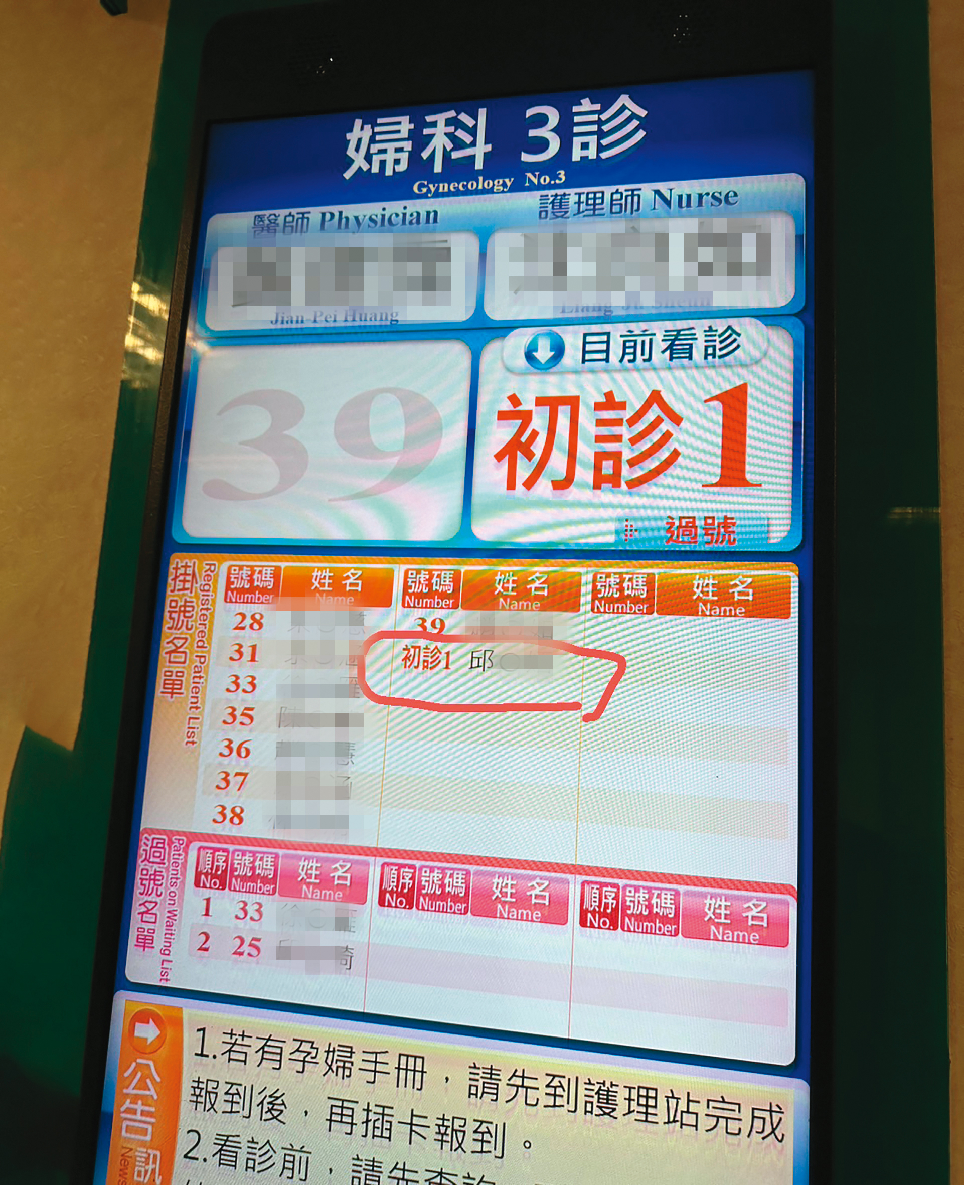 邱子芯以本名到婦科名醫看診，看板燈號上是初診。（讀者提供）