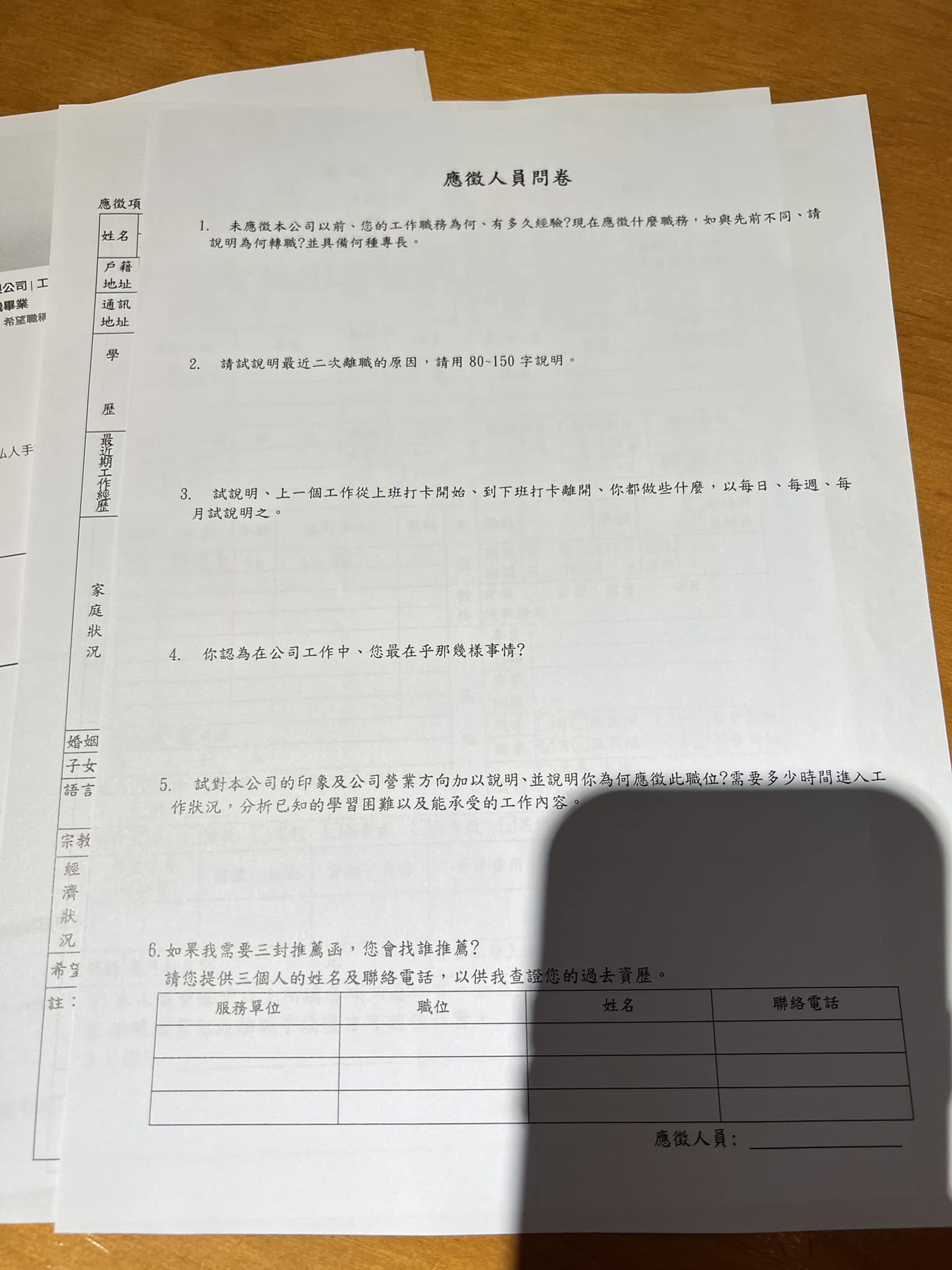有位網友在臉書社團po文,指自己去面試假日工讀,結果卻收到一份「應徵人員問卷」。(翻攝自爆廢公社二館)