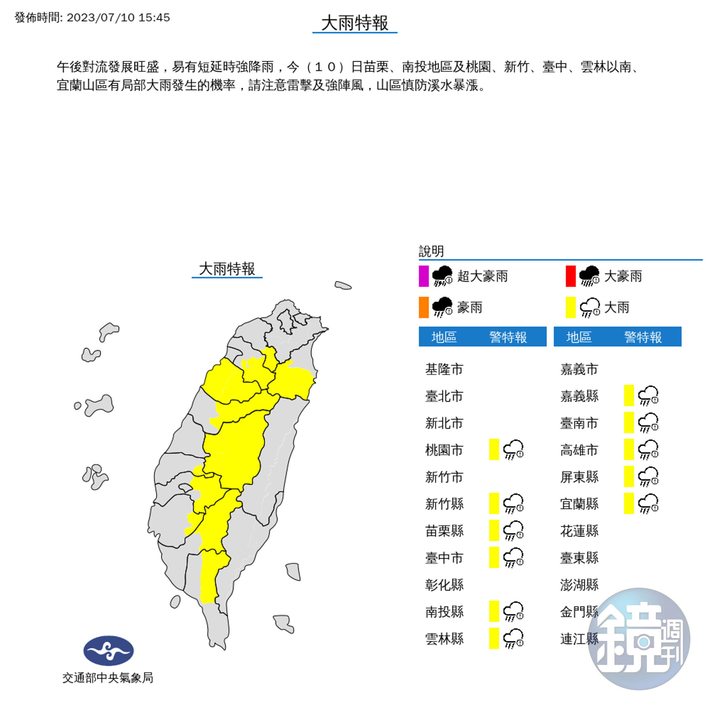 氣象局針對11縣市發布大雨特報。(氣象局提供)