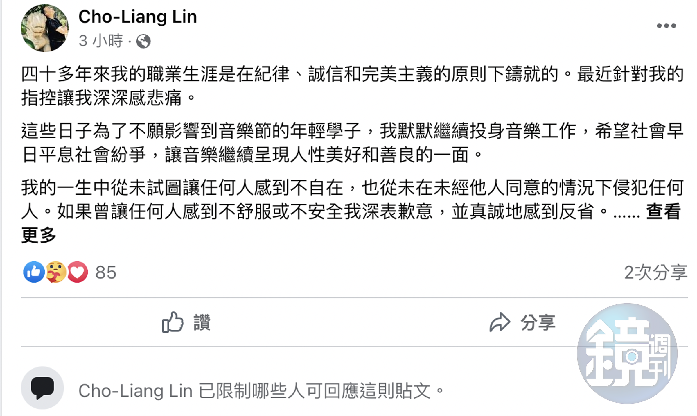林昭亮今在臉書發文。(截圖自臉書)