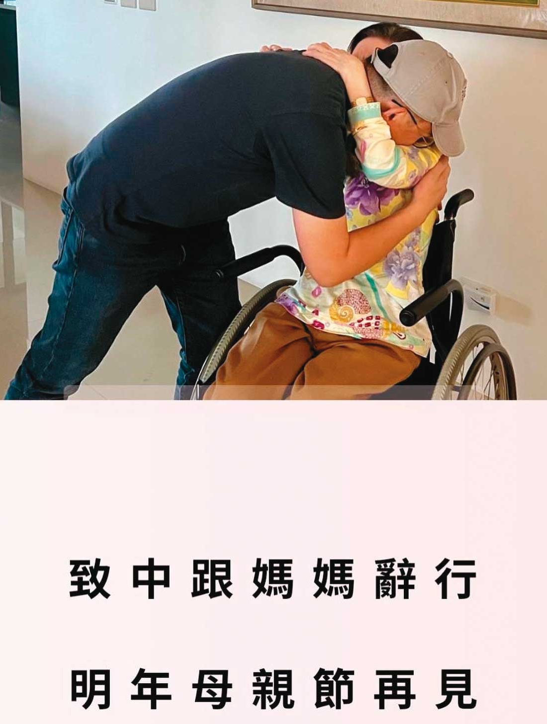 陳致中今年母親節前夕入監,特別和母親吳淑珍相擁辭行。(翻攝陳水扁臉書)