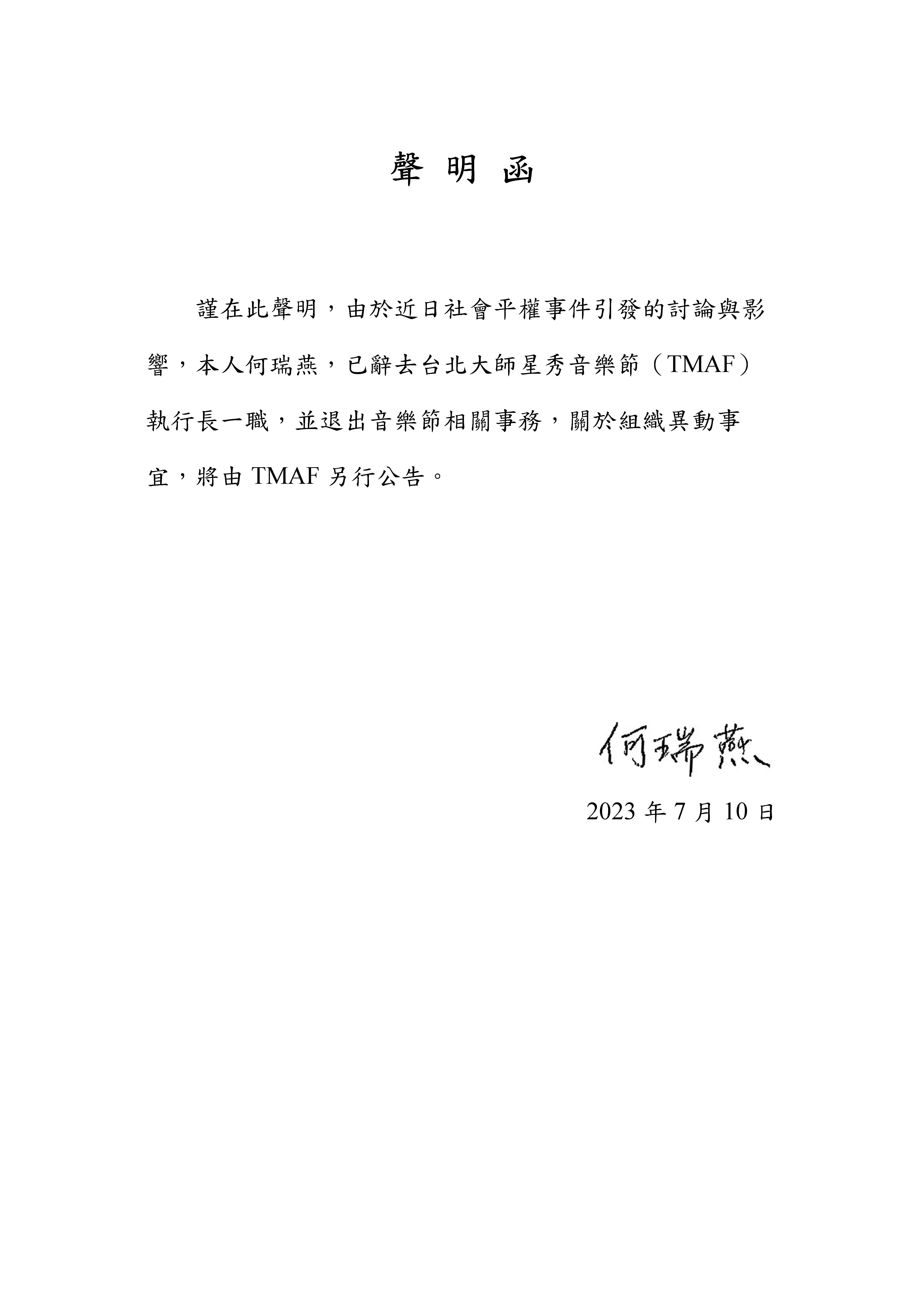 何瑞燕將辭去負責人。(翻攝自官網)
