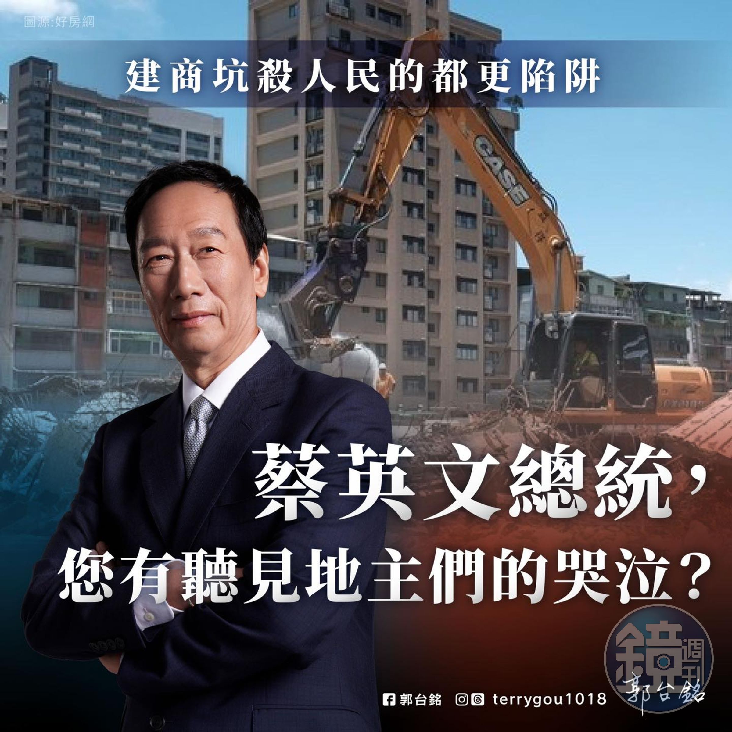 郭台銘怒批政府。（翻攝自郭台銘臉書）
