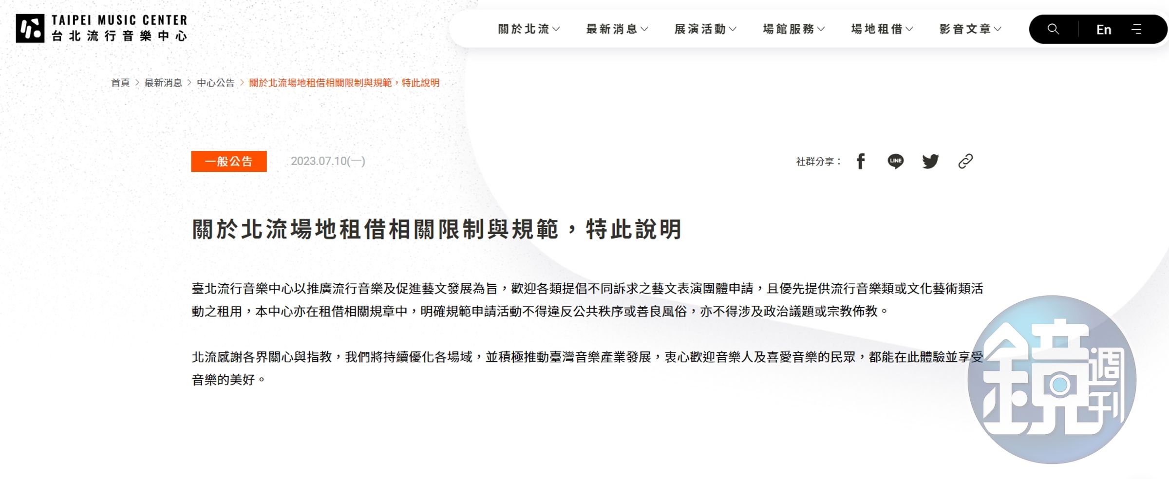 北流場地租借相關限制與規範。（翻攝自北流官網）