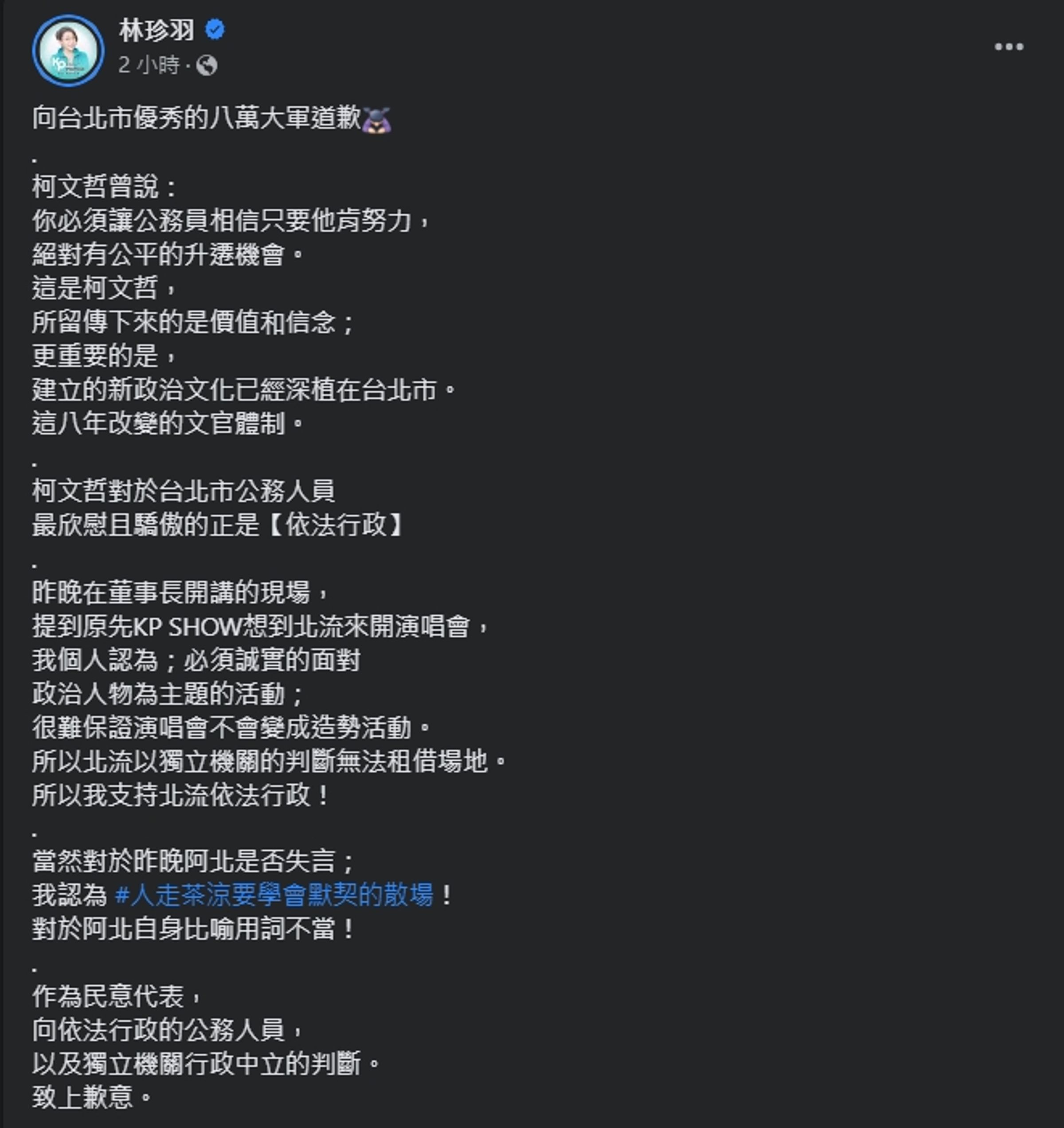 林珍羽發文替柯文哲緩頰。（翻攝自臉書＠林珍羽）