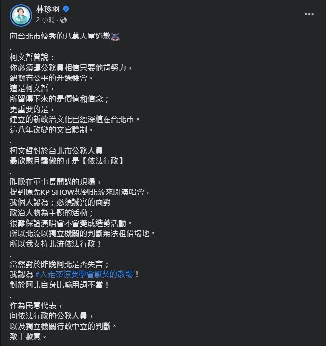 林珍羽發文替柯文哲緩頰。(翻攝自臉書@林珍羽)