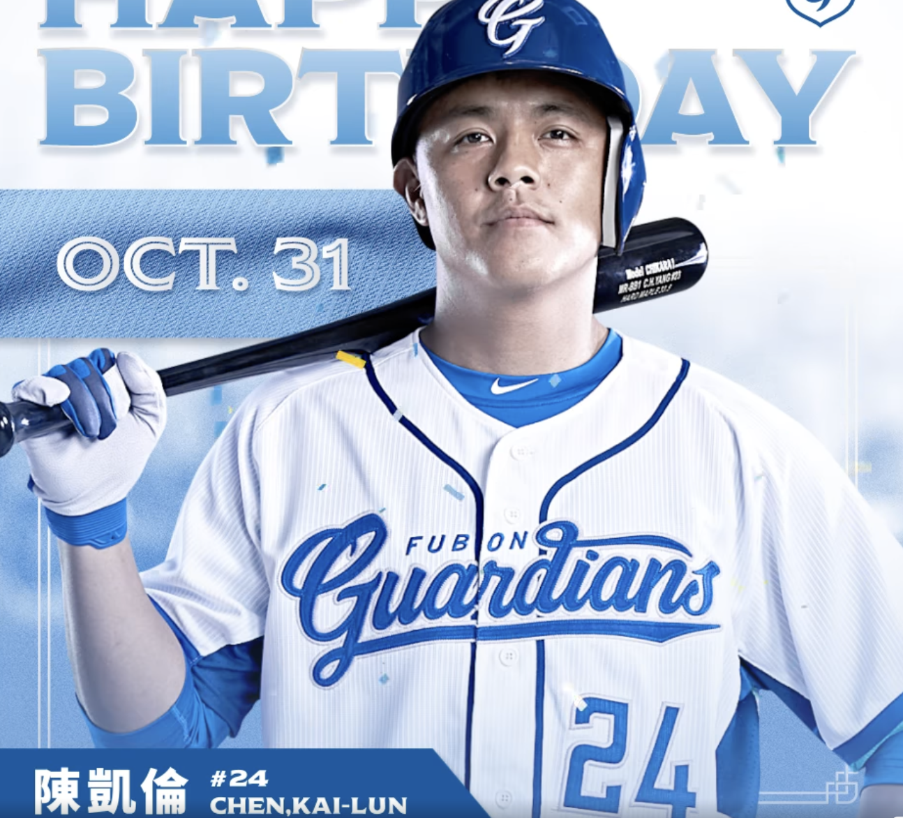 前富邦悍將陳凱倫今遭爆出，2021年10月間涉嫌性侵未遂，將魔爪伸向隊友妻子。（翻攝自Fubon Guardians 富邦悍將棒球隊）