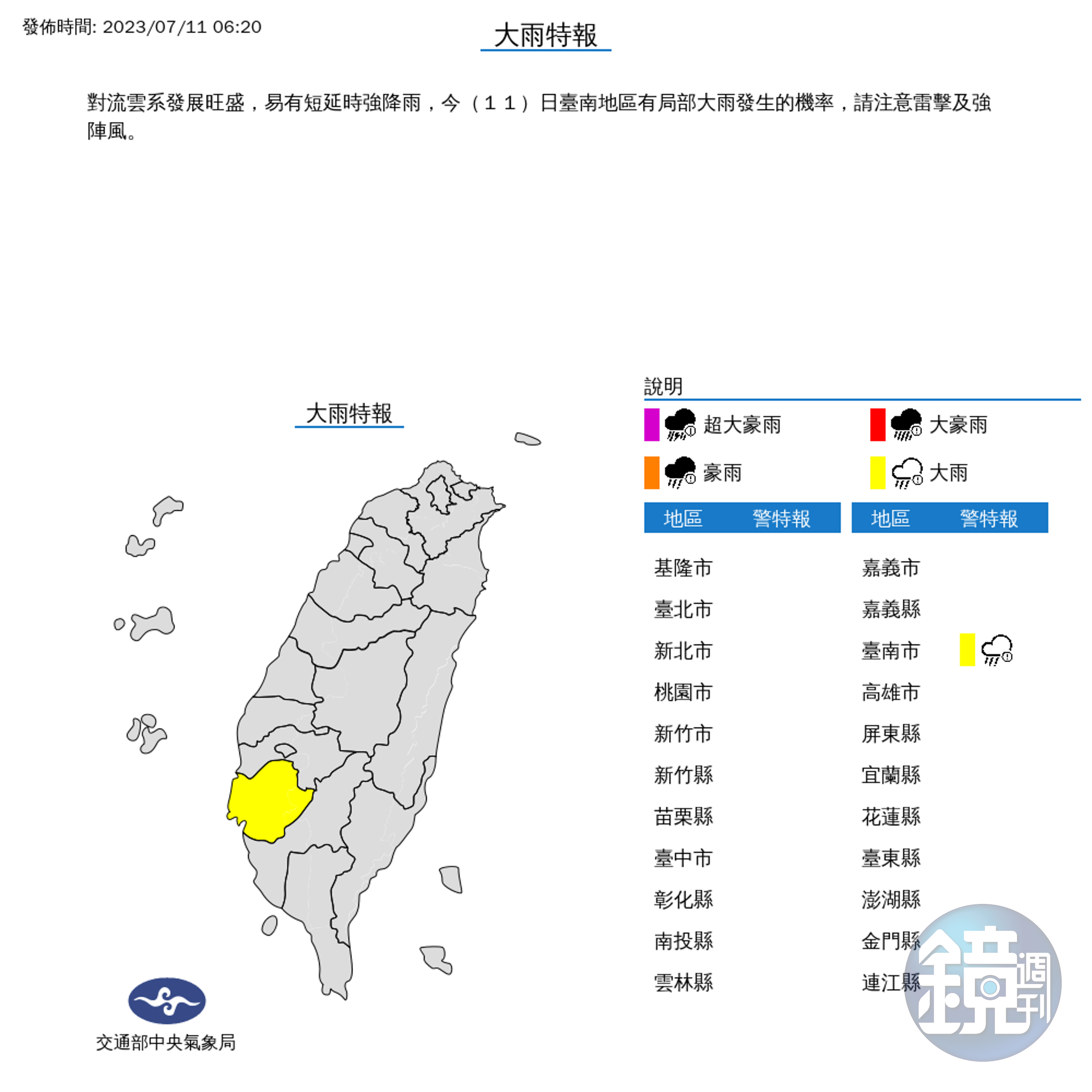 氣象局剛剛針對台南市發布大雨特報。(中央氣象局提供)