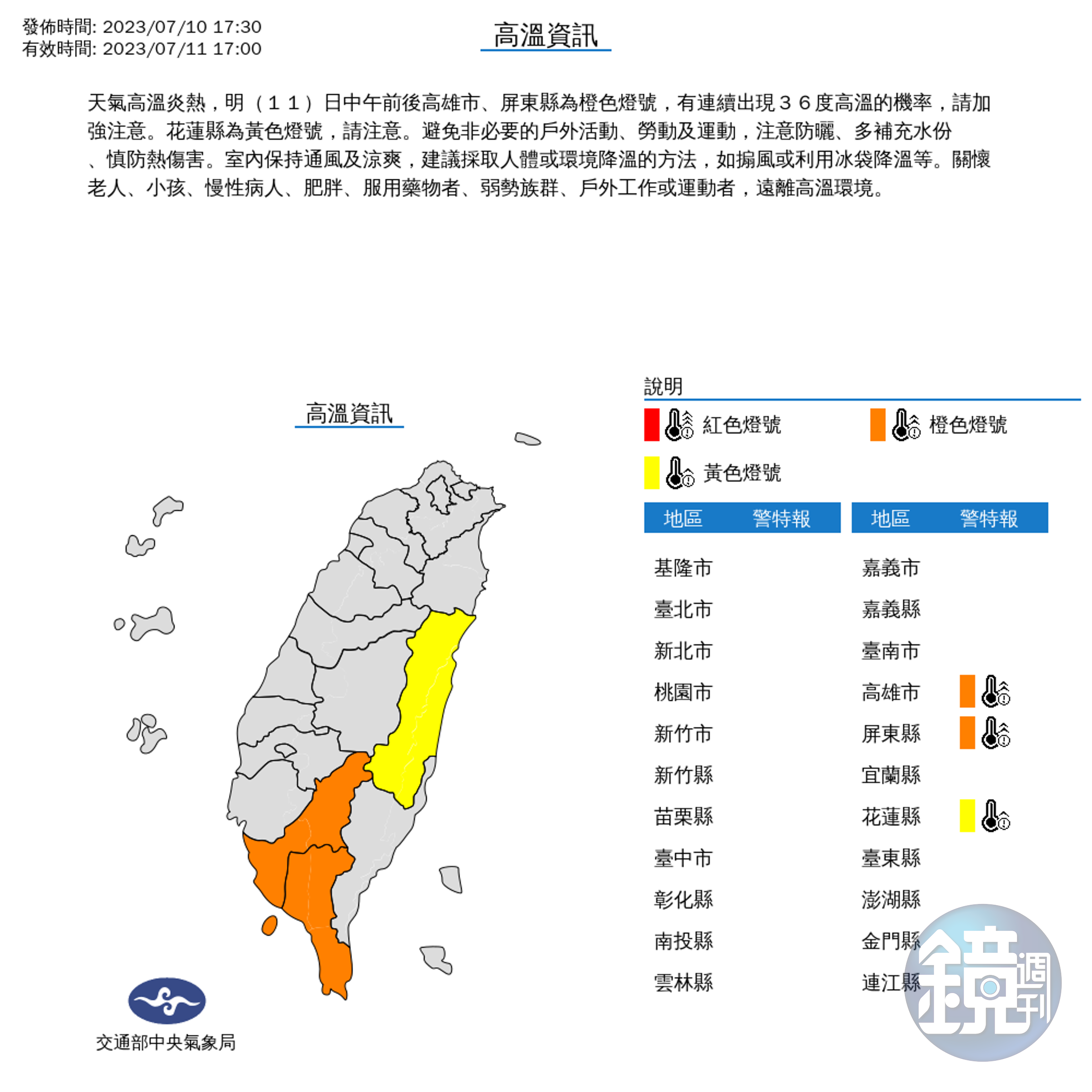中午前後部分地區仍高溫炎熱,氣象局持續發布高溫資訊。(中央氣象局提供)