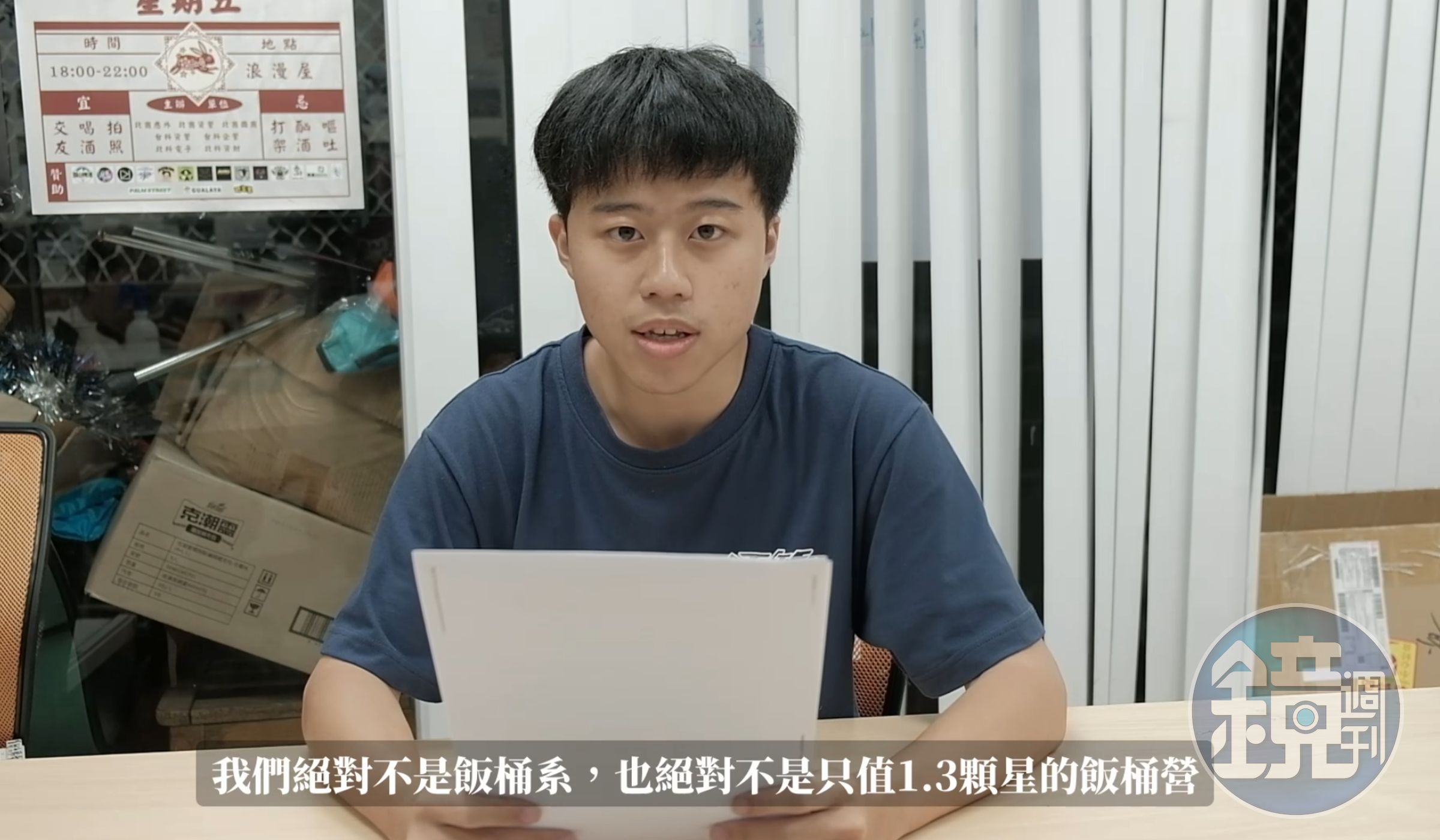 北科大資財營總召昨晚發布影片，釋出7點相關聲明，並強調「我們絕對不是飯桶系，也絕對不是只值1.3顆星的飯桶營。」（翻攝自「北科資財營」臉書粉專）