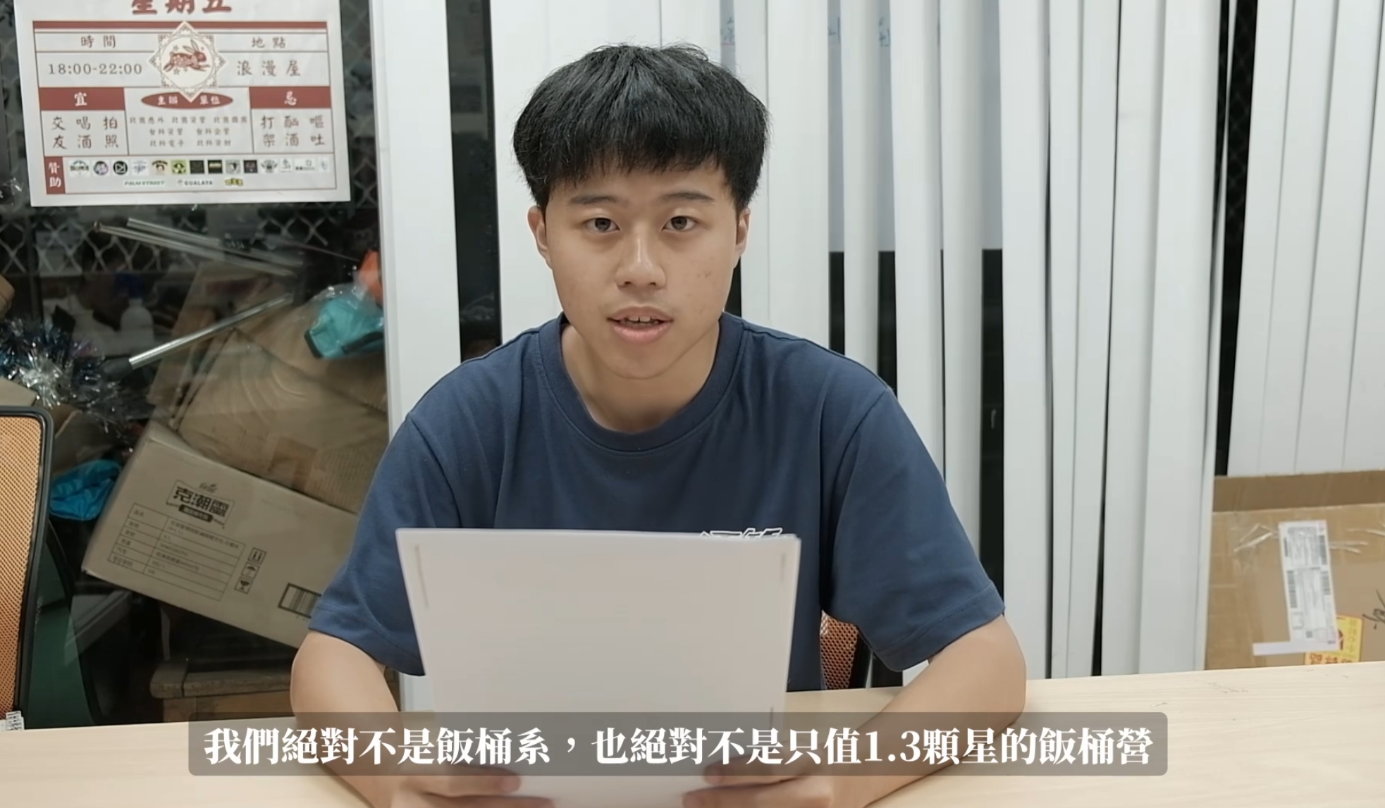 北科大資財營總召昨晚發布影片，釋出7點相關聲明，並強調「我們絕對不是飯桶系，也絕對不是只值1.3顆星的飯桶營。」（翻攝自「北科資財營」臉書粉專）