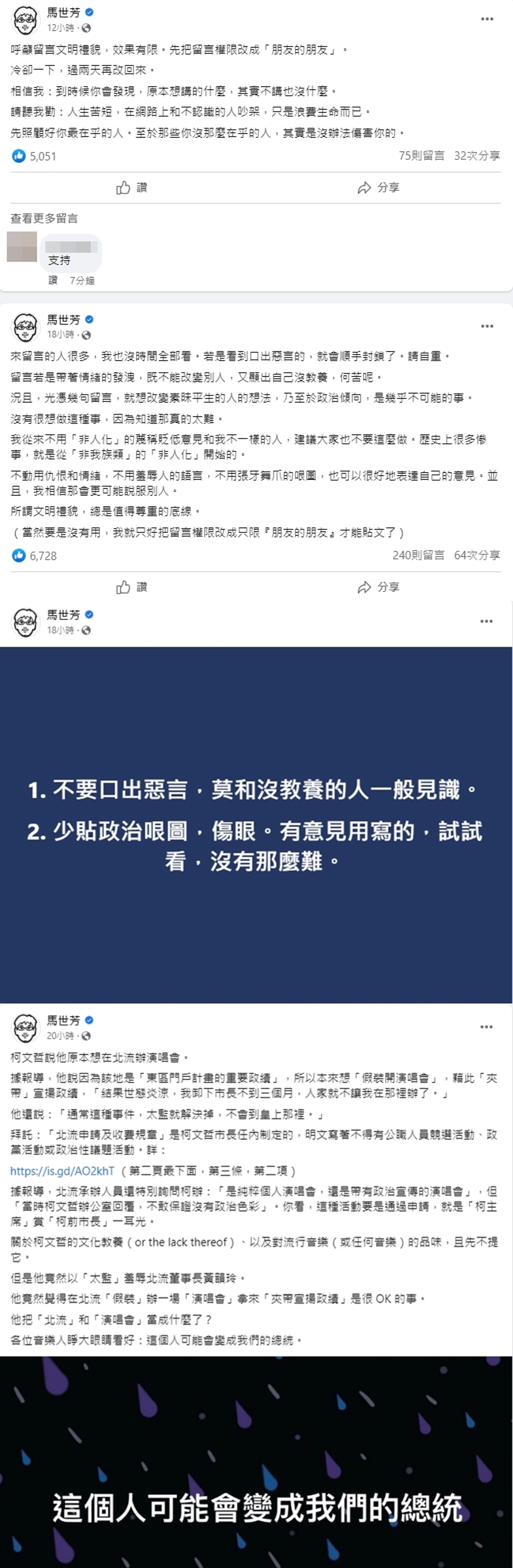 馬世芳於臉書評論柯文哲北流演唱會事件,不過引來正反方激烈爭辯。(翻攝自馬世芳臉書)