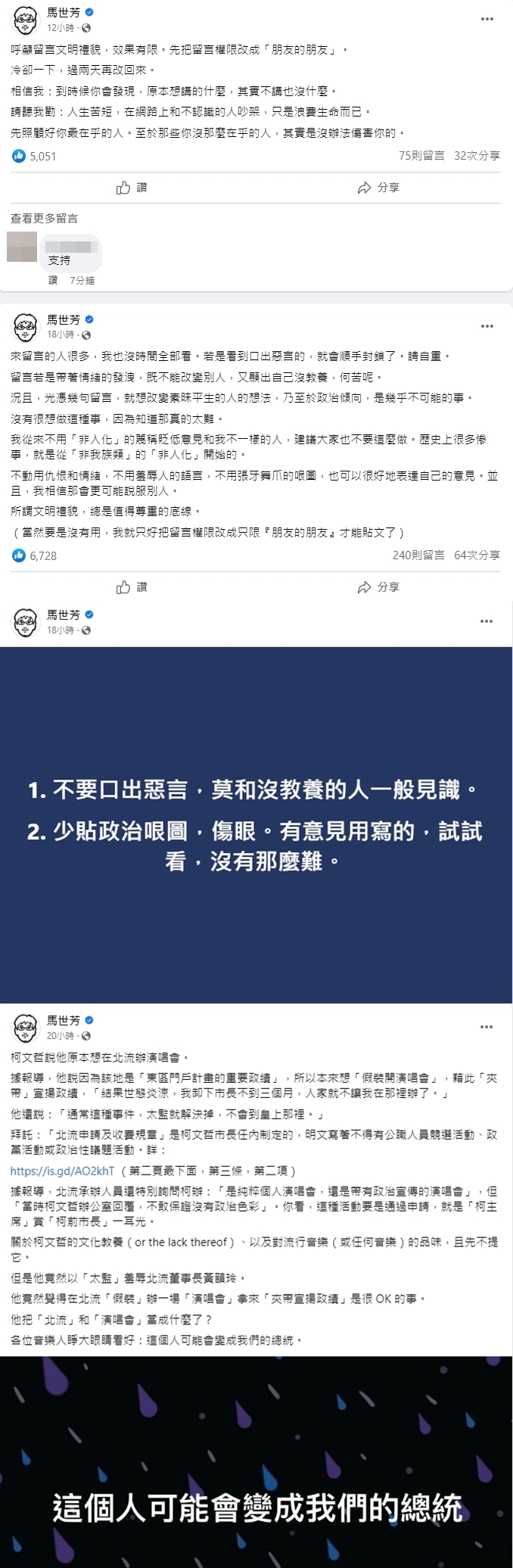 馬世芳於臉書評論柯文哲北流演唱會事件，不過引來正反方激烈爭辯。（翻攝自馬世芳臉書）