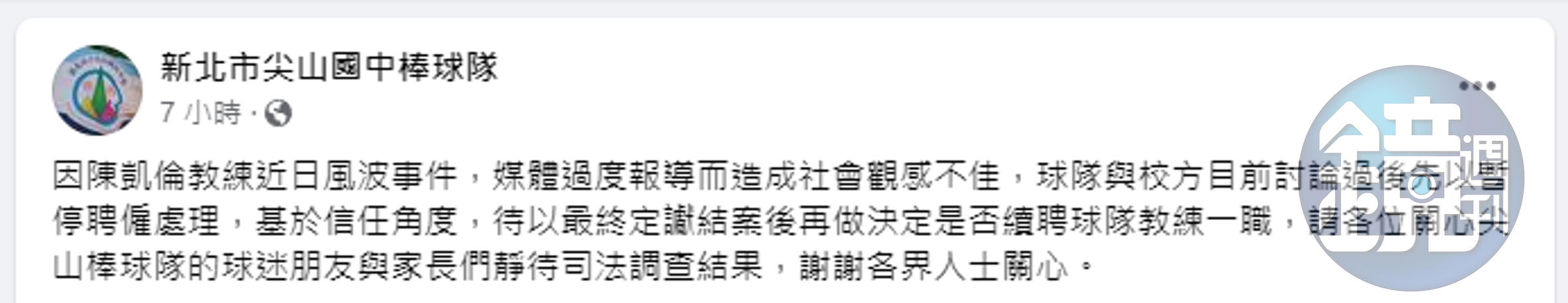 新北市尖山國中棒球隊日前於臉書發出聲明文，卻引發網友撻伐，目前已經刪文。（翻攝自PTT）
