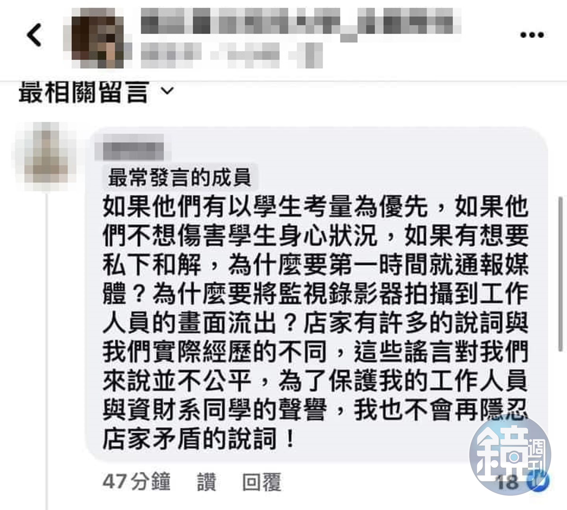 網傳疑似北科大學生的「活動總召」出面留言,痛批校方跟店家的行為。(翻攝自爆廢1公社)