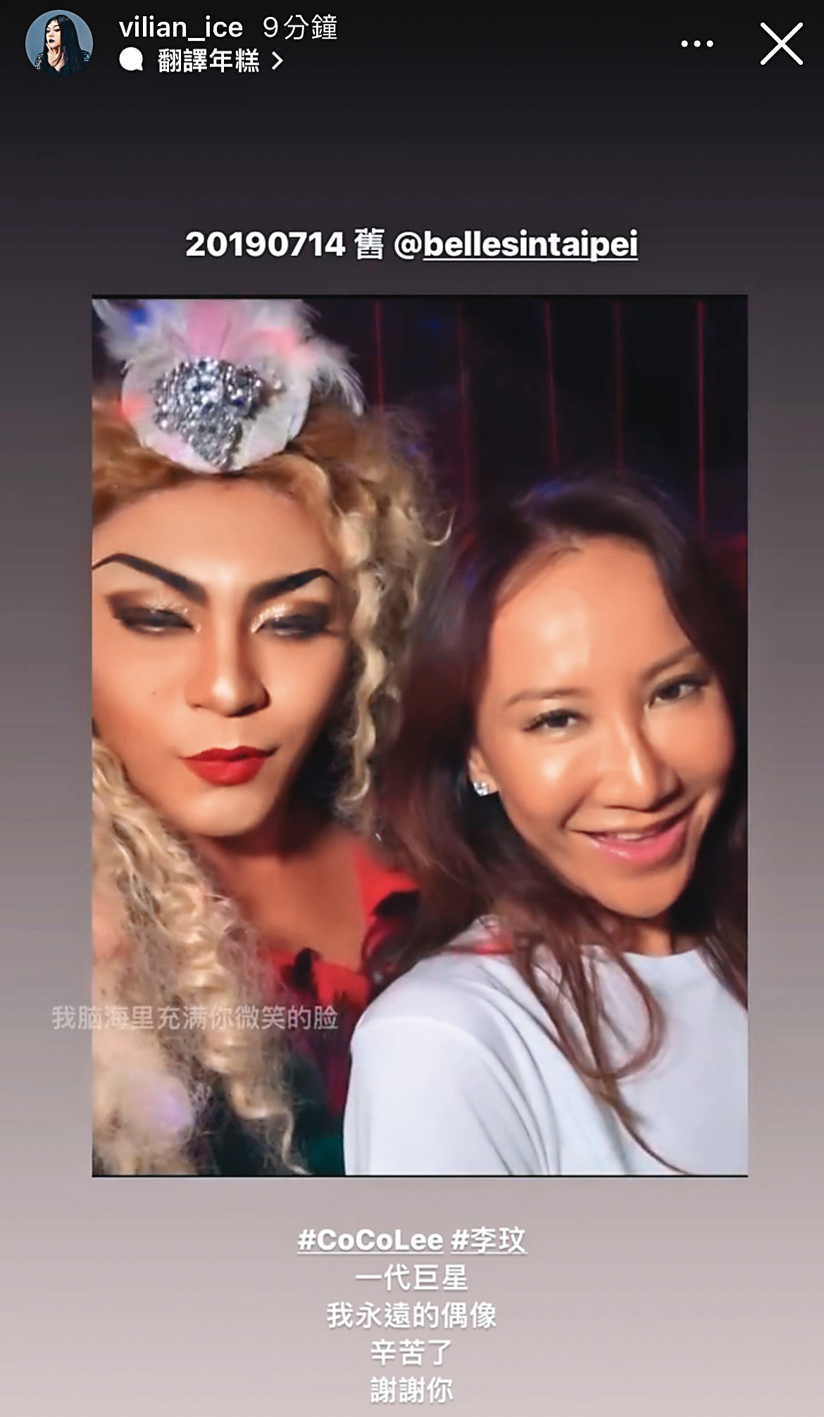 4年前,李玟(右)去夜店看飛利冰(左)表演,並留下合影。(翻攝自飛利冰IG)
