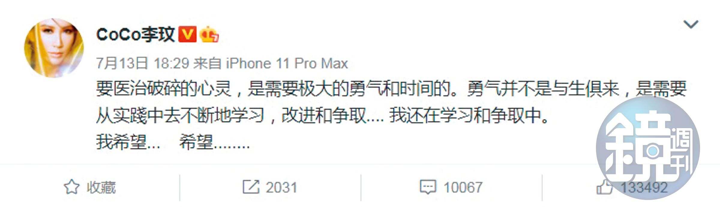 李玟2020年在微博分享心情，指破碎的心靈需要勇氣和時間治療，顯見她的沮喪。（翻攝自李玟微博）