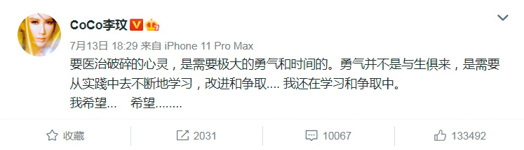李玟2020年在微博分享心情,指破碎的心靈需要勇氣和時間治療,顯見她的沮喪。(翻攝自李玟微博)