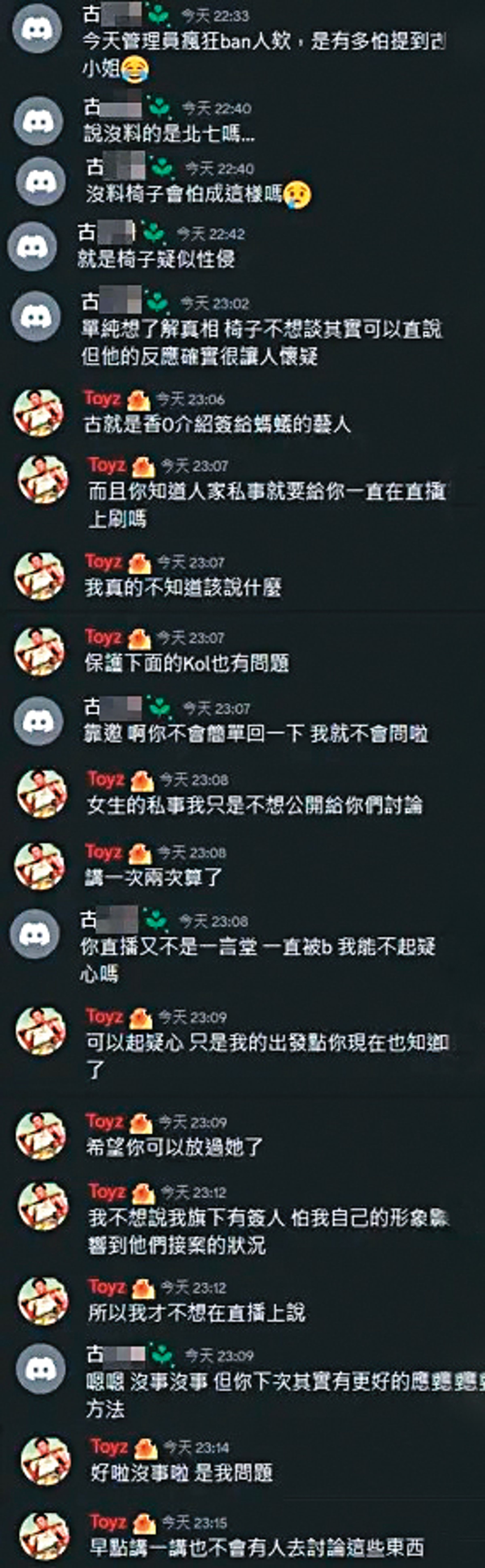 直播時狂被追問古容榕，讓Toyz爆氣回應。（翻攝自Dcard）