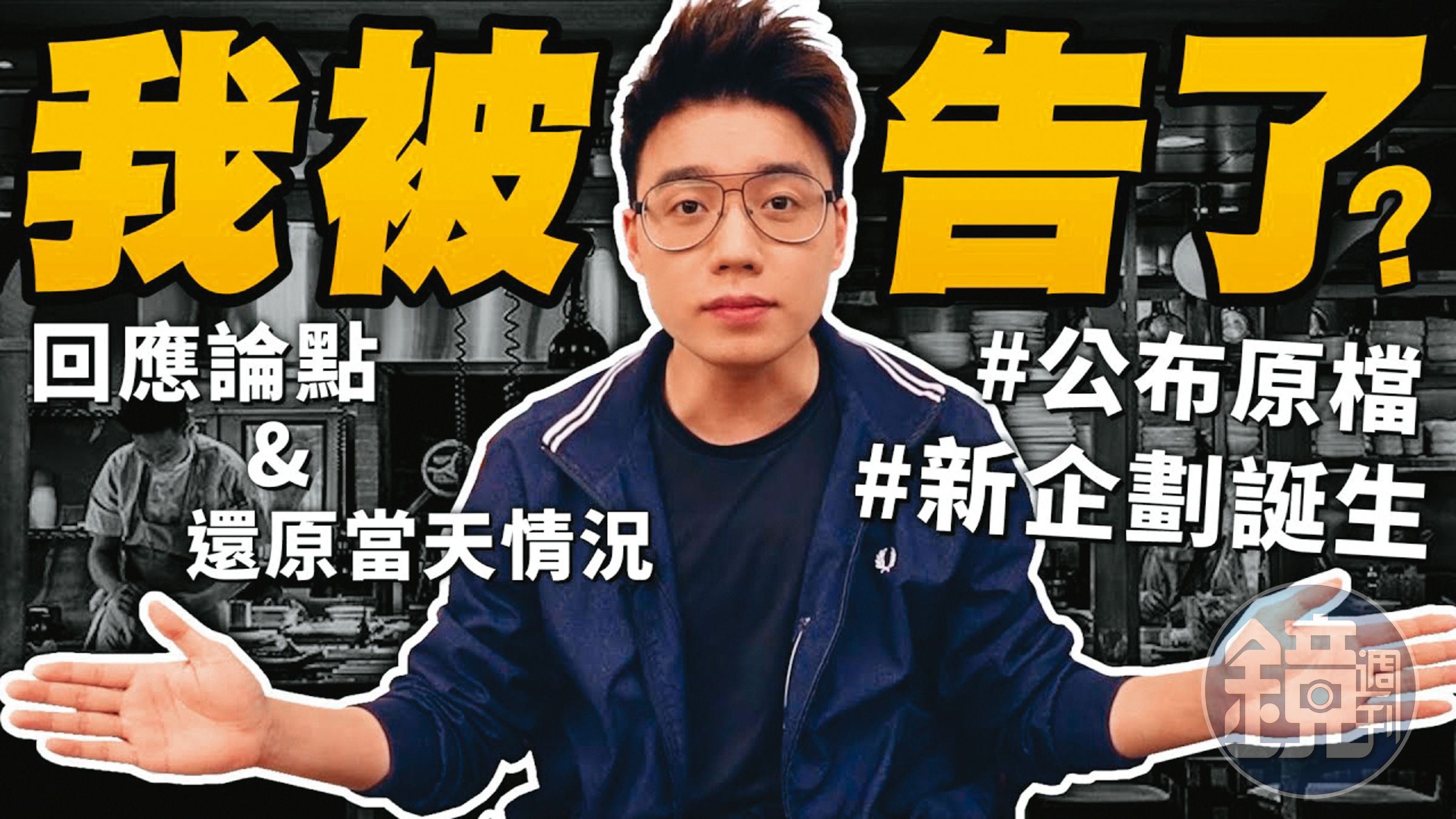 轉型拍美食影片後,Toyz因批評餐廳遭提告。(翻攝自Toyz YouTube)
