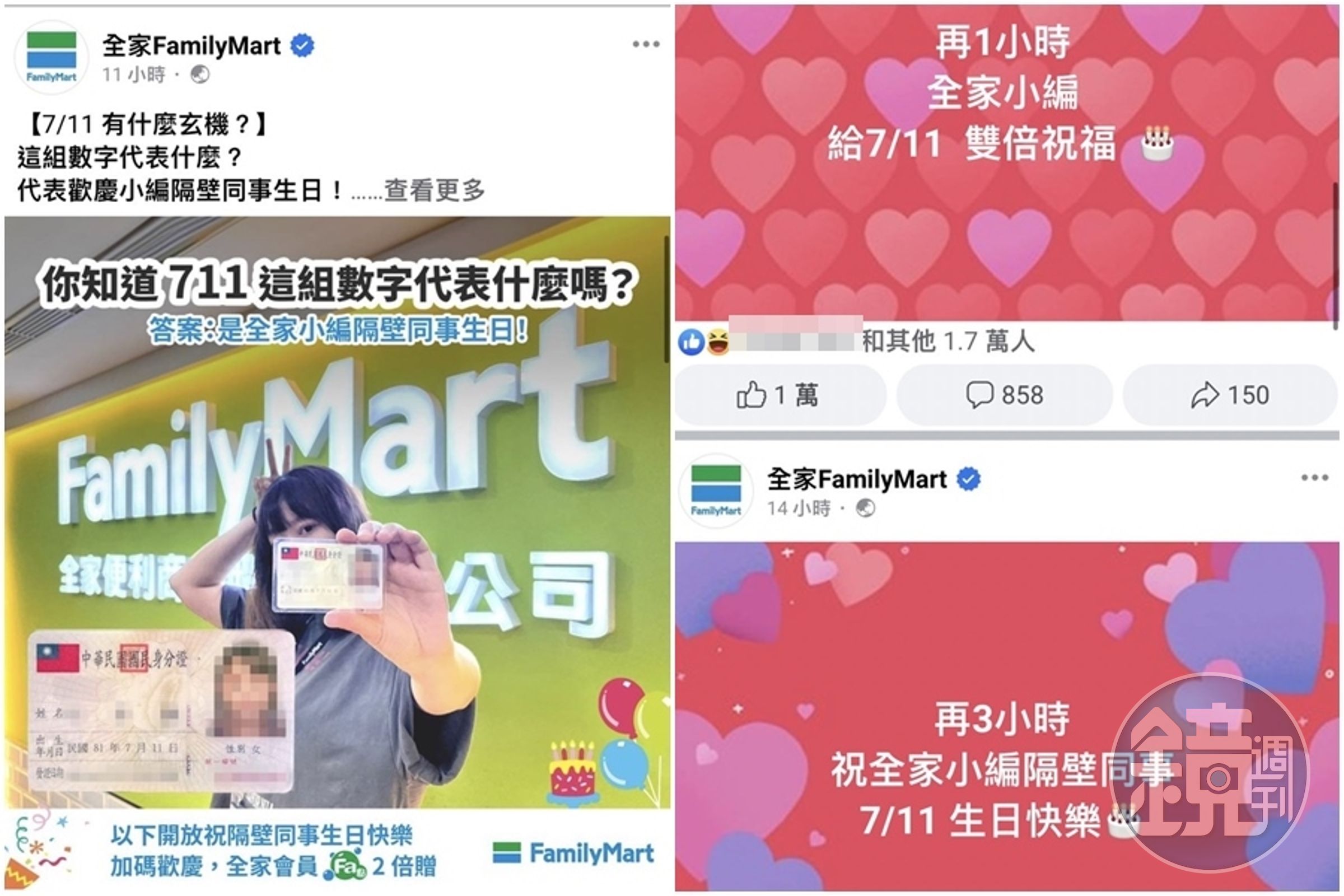 全家超商小編歡慶隔壁同事7/11生日，當天至全家消費Fa點兩倍贈。（翻攝自全家FamilyMart臉書）