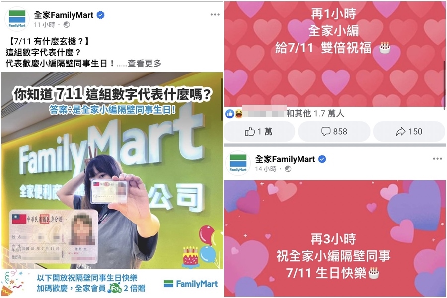 全家超商小編歡慶隔壁同事7/11生日，當天至全家消費Fa點兩倍贈。（翻攝自全家FamilyMart臉書）