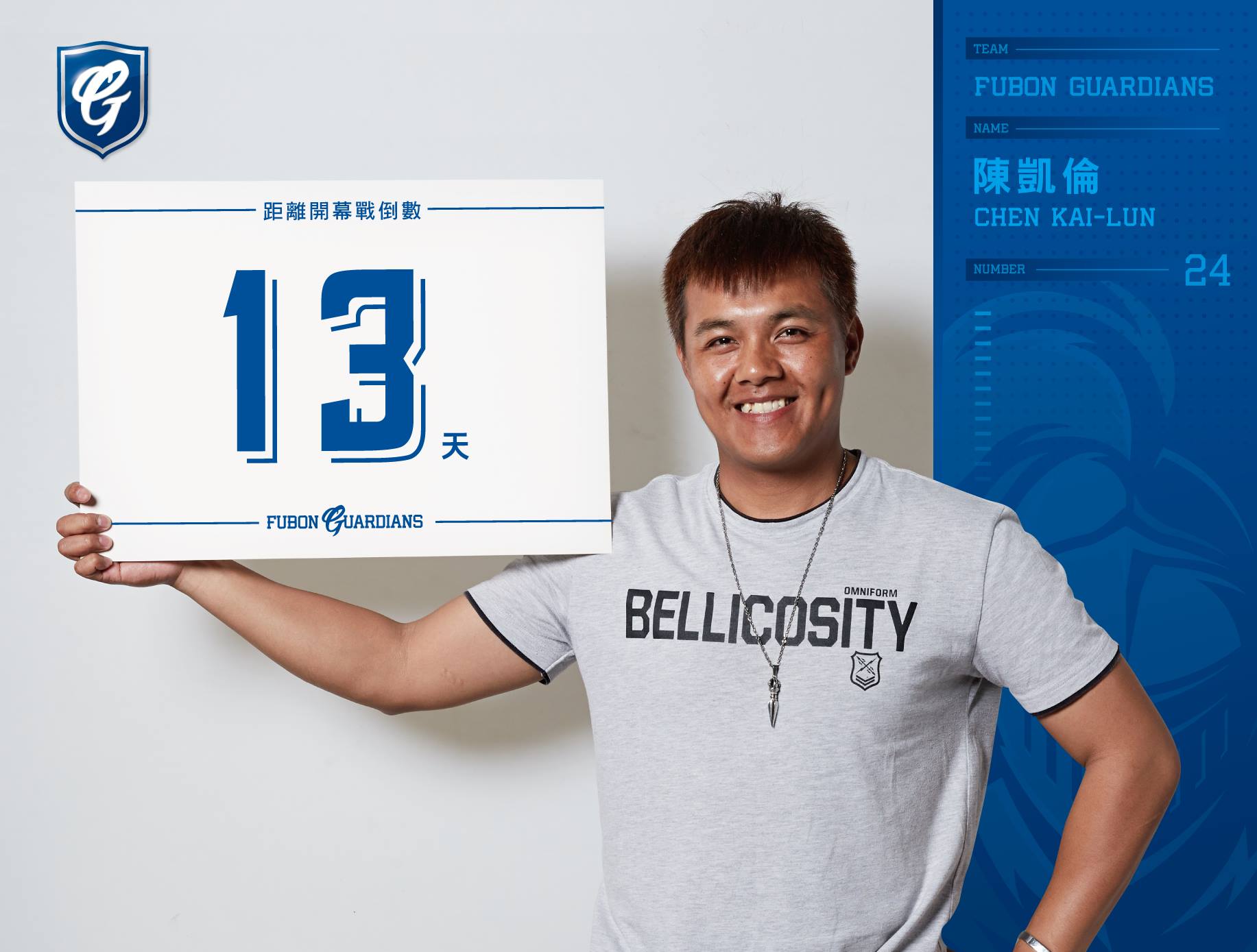 前富邦悍將內野手陳凱倫性侵隊友妻子未遂引發軒然大波，也讓他丟掉工作。（翻攝自Fubon Guardians 富邦悍將棒球隊臉書）