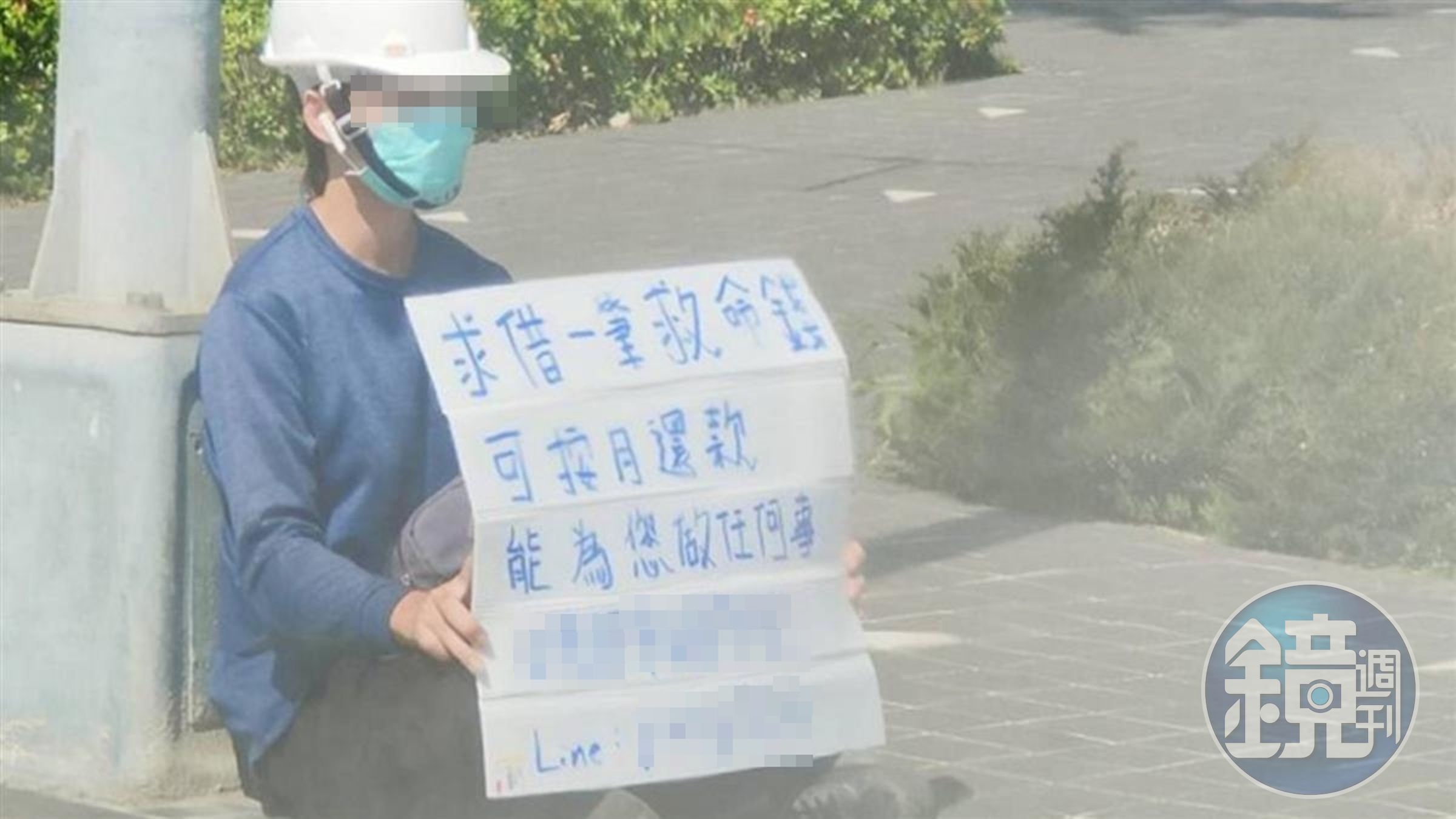新竹一名男子舉牌求借救命錢,喊話「可以為債主做任何事」。(翻攝「新竹爆料公社」臉書社團)