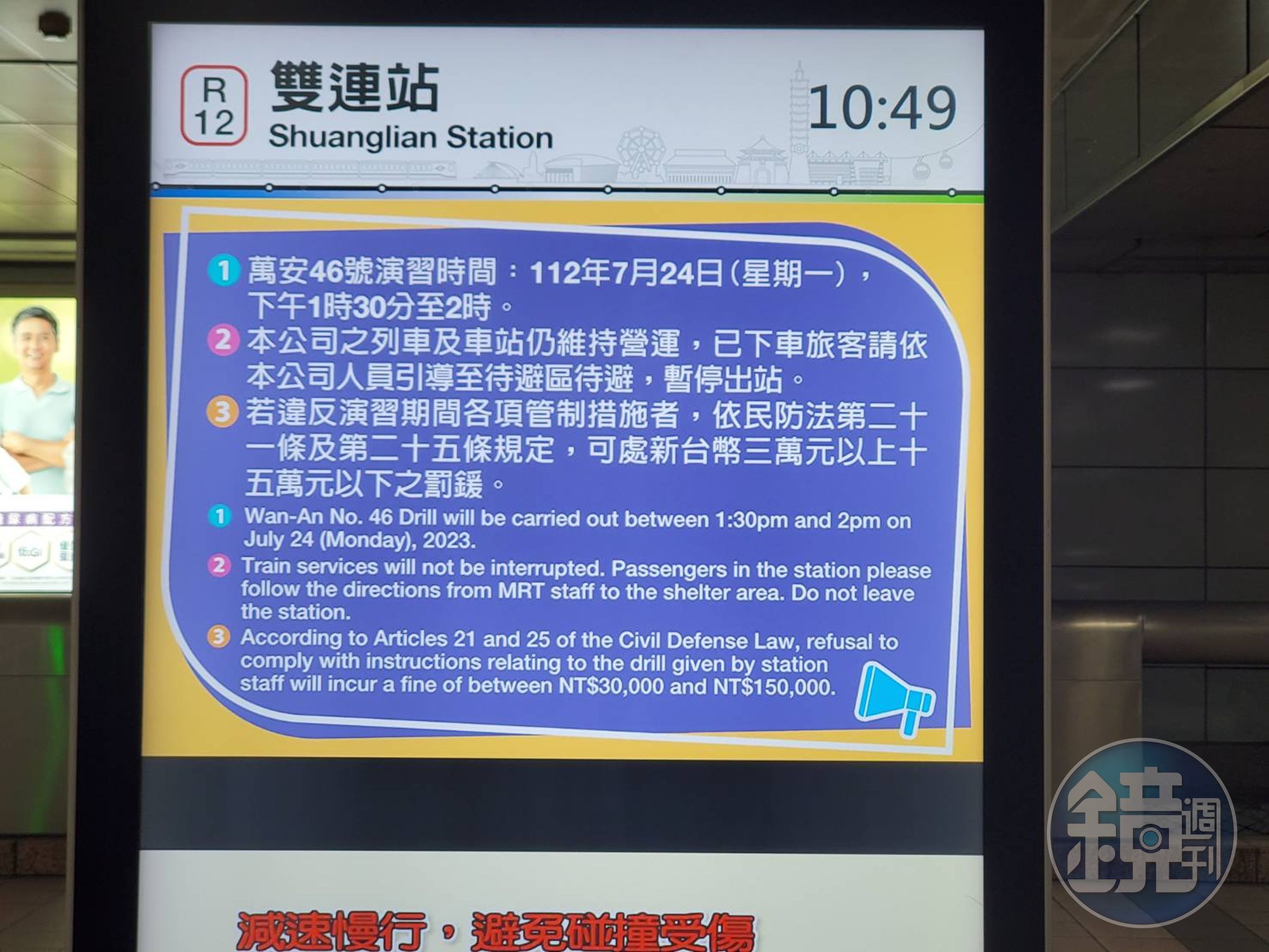 7月24日萬安演習捷運公司宣導。（北捷提供）