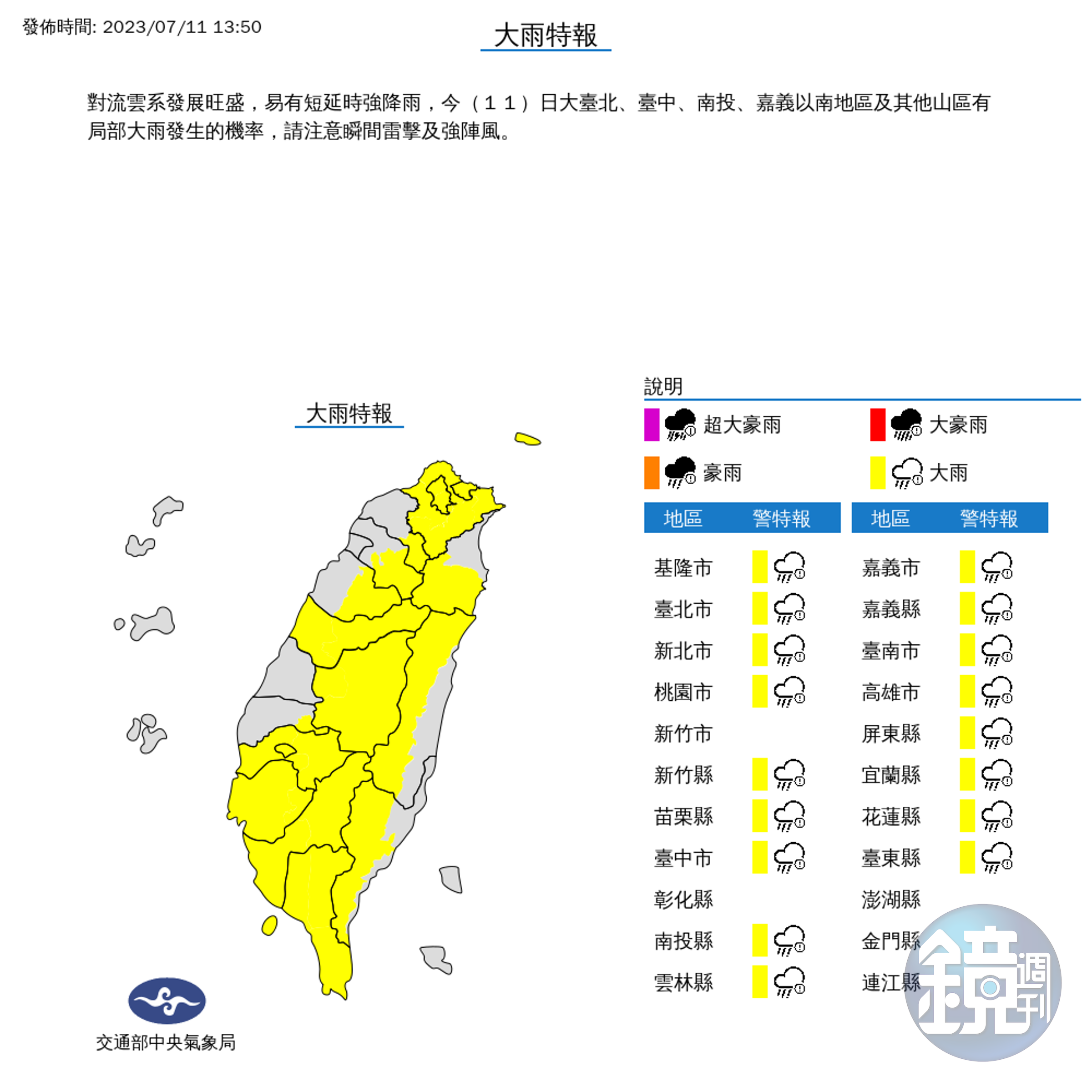 氣象局針對17縣市發布大雨特報。（氣象局提供）
