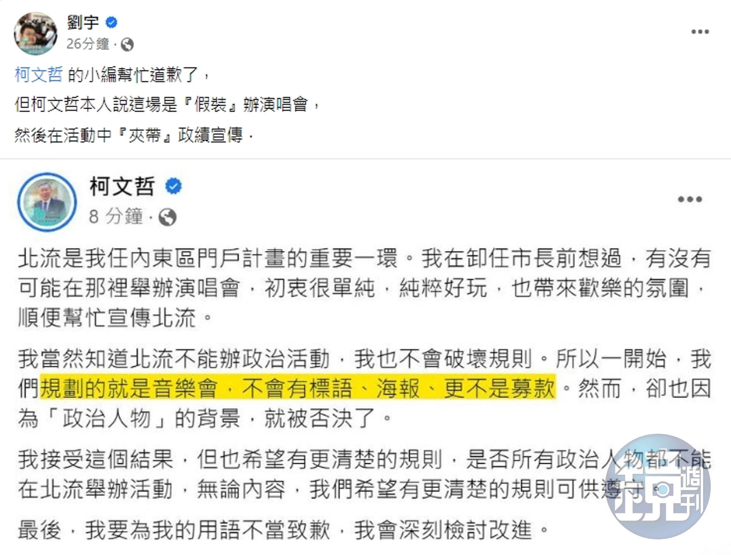四叉貓劉宇看到柯文哲道歉文po文反酸，「柯文哲的小編幫忙道歉了」。（翻攝自劉宇臉書）