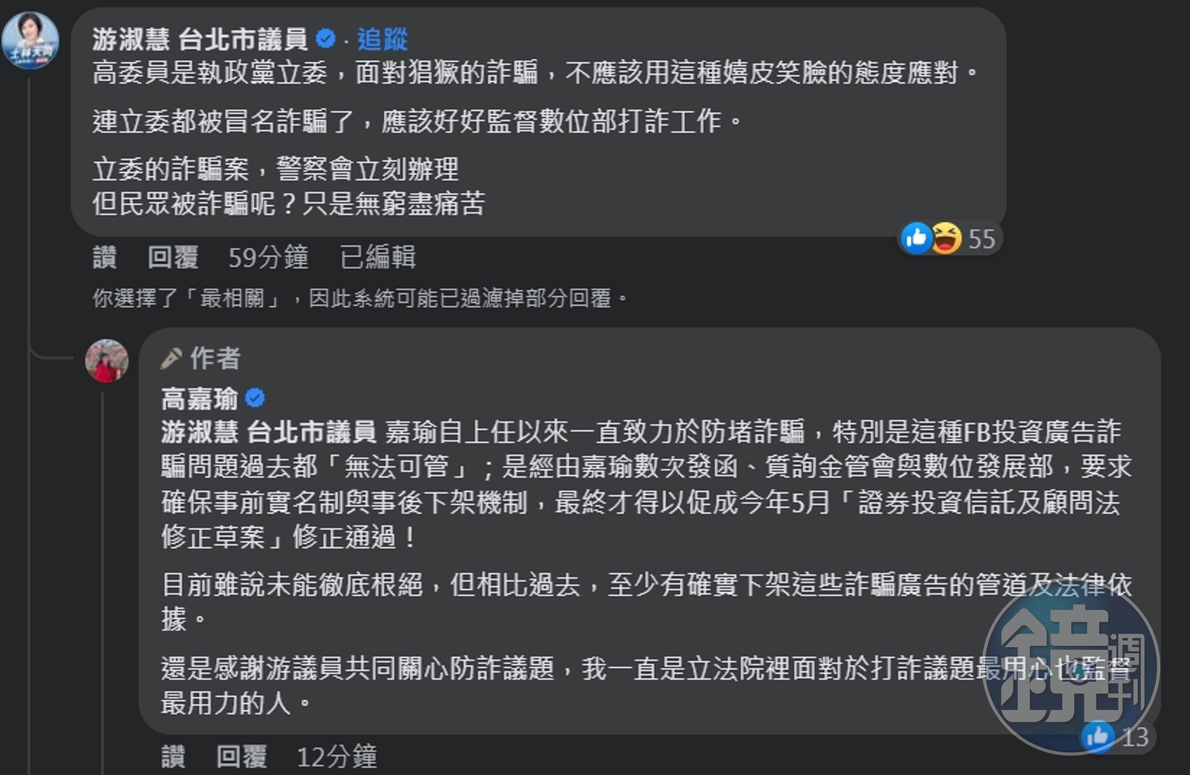 游淑慧批評高嘉瑜面對詐騙態度嘻皮笑臉,應該用力監督數位部。(翻攝自高嘉瑜臉書)
