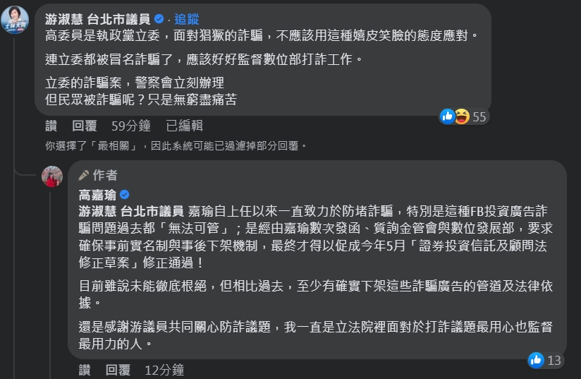  游淑慧批評高嘉瑜面對詐騙態度嘻皮笑臉，應該用力監督數位部。（翻攝自高嘉瑜臉書）